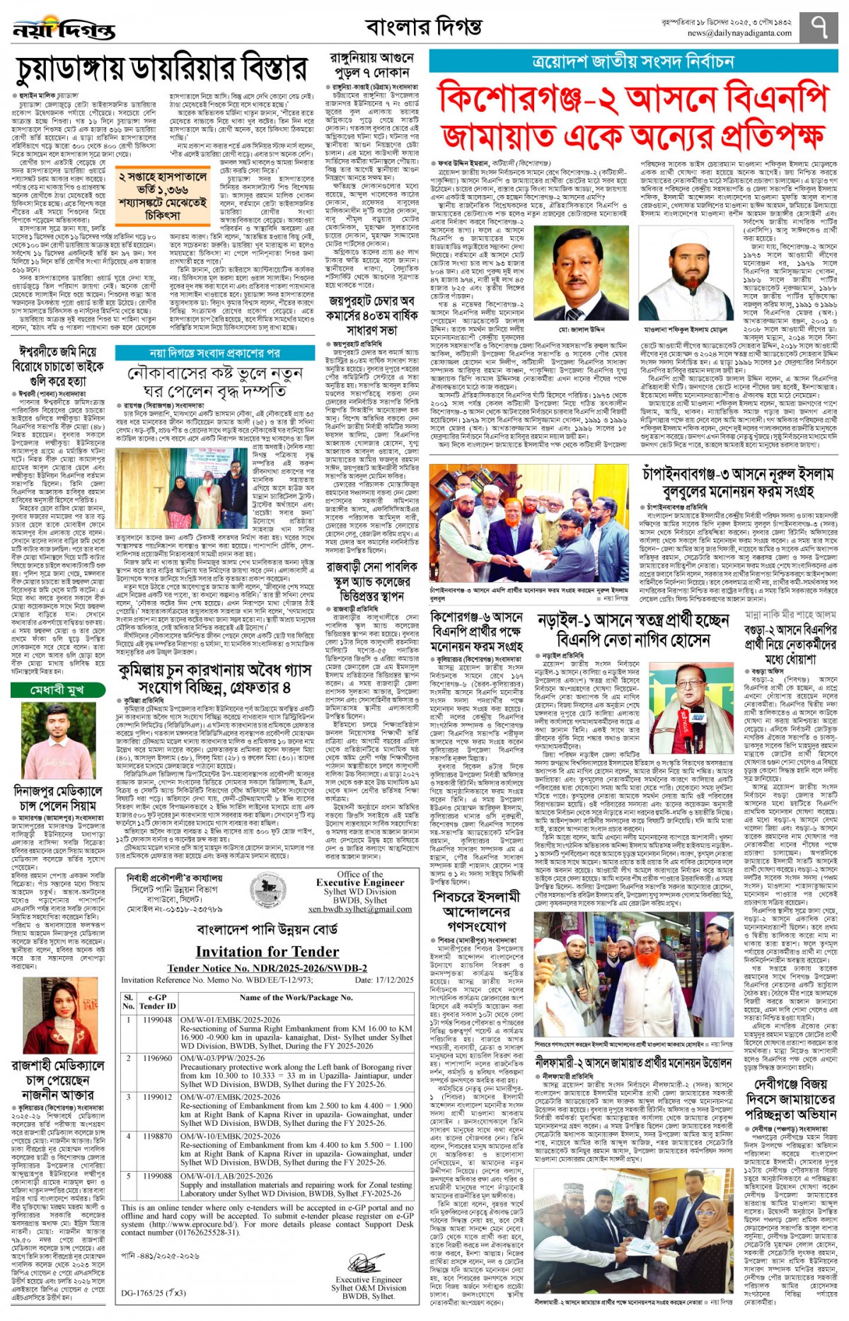 বাংলার দিগন্ত