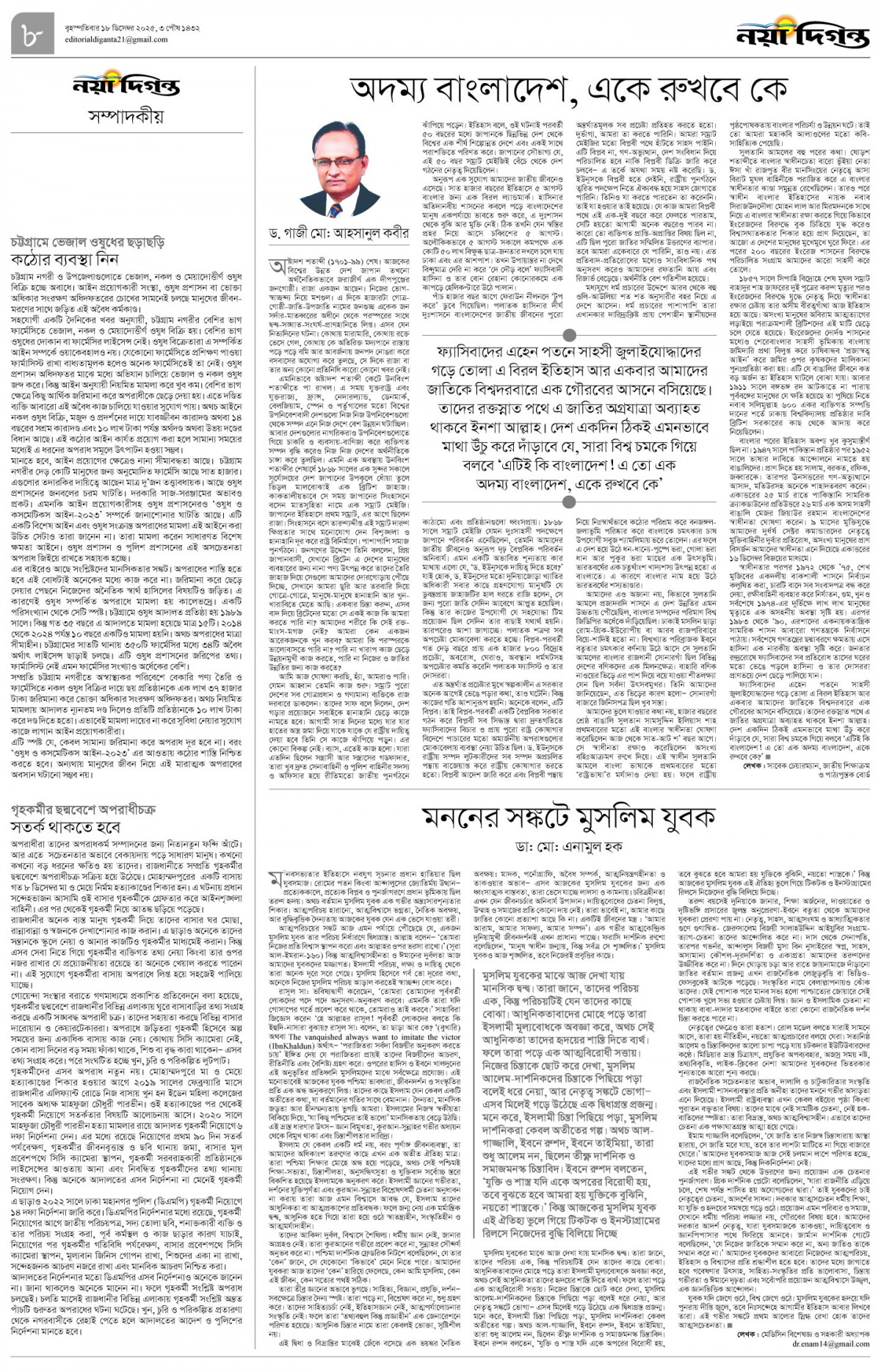 সম্পাদকীয়