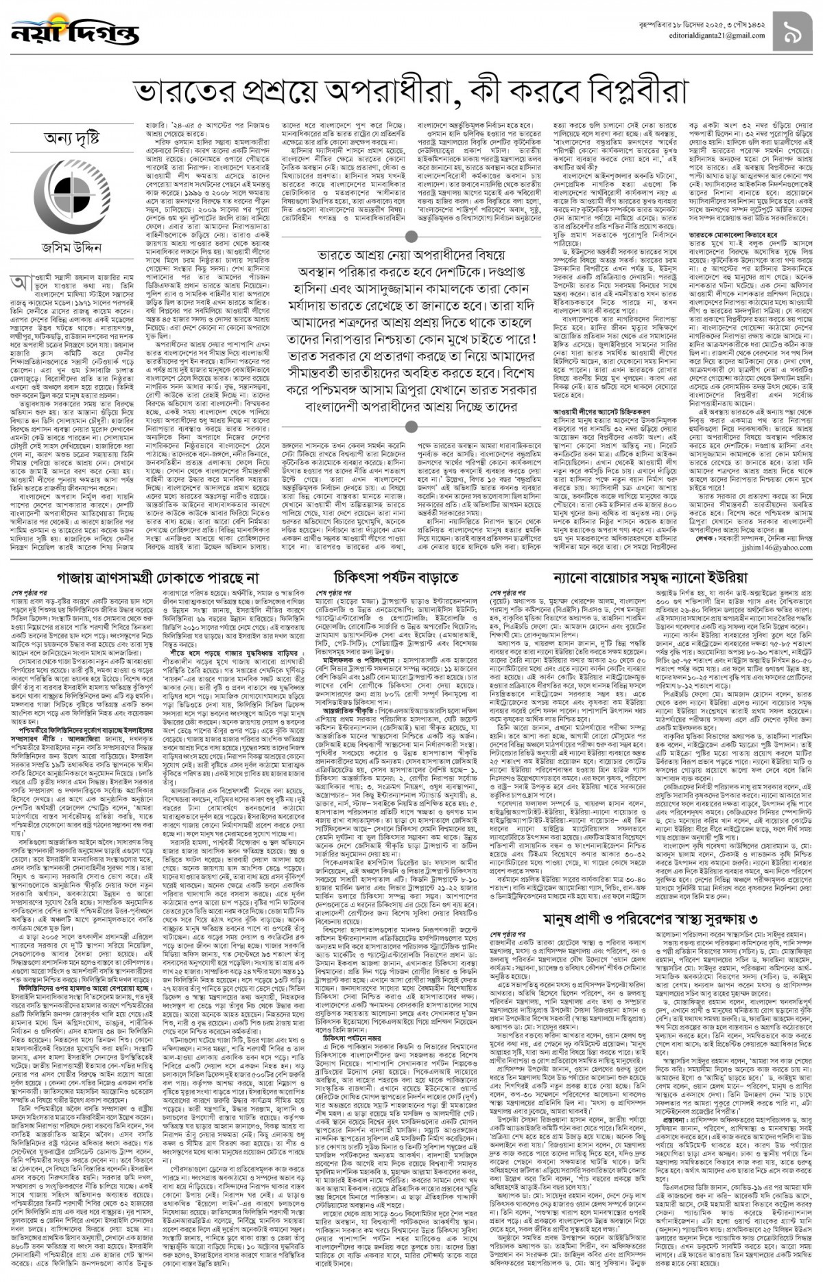 উপ-সম্পাদকীয়+খবর