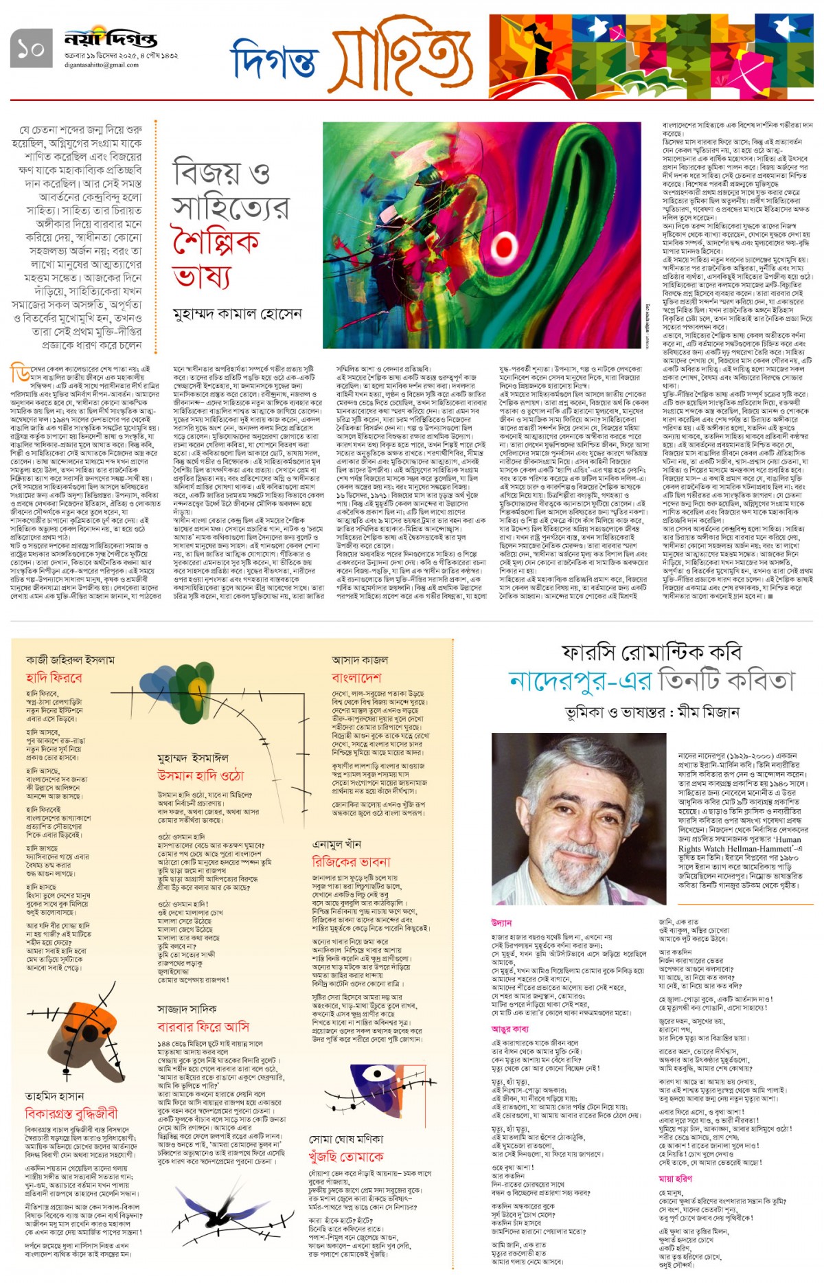 দিগন্ত সাহিত্য