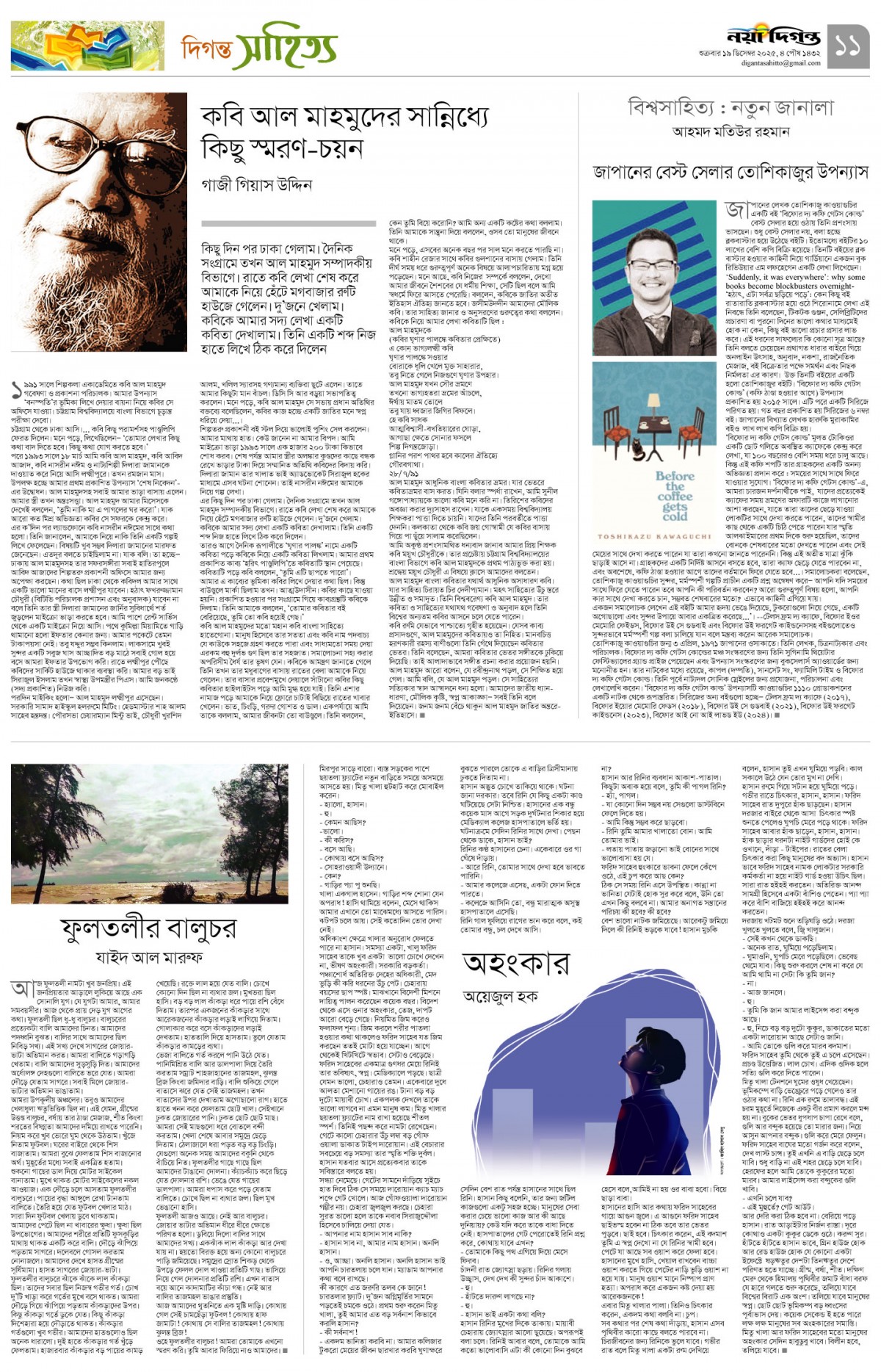 দিগন্ত সাহিত্য