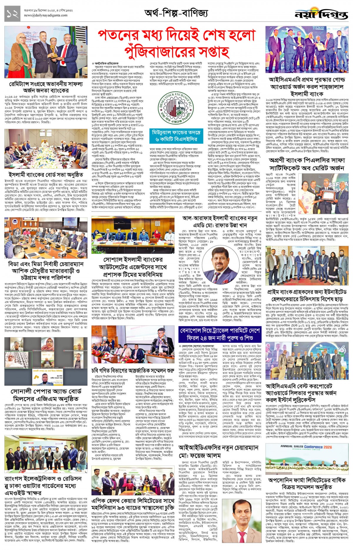 অর্থ-শিল্প-বাণিজ্য