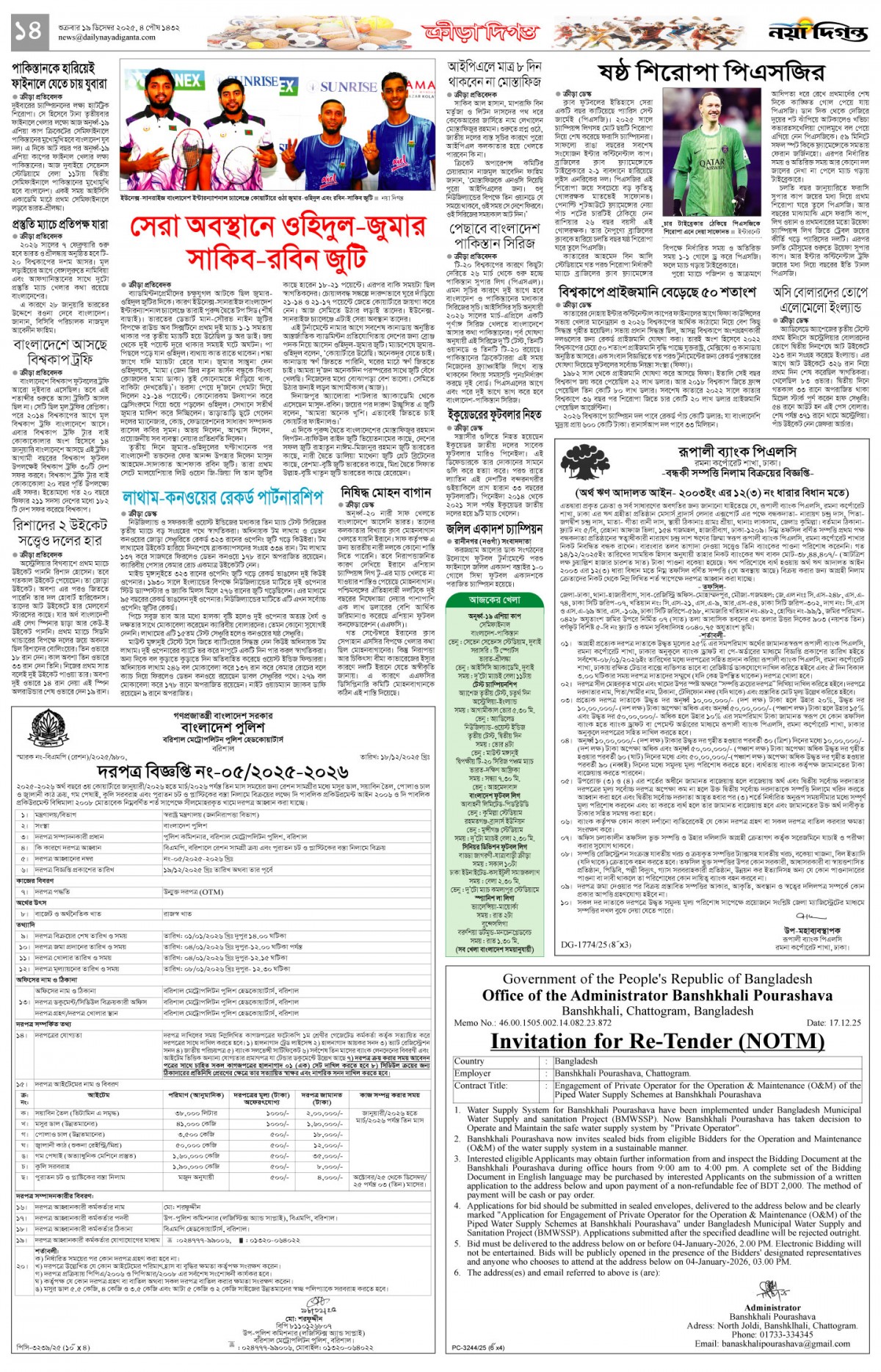 ক্রীড়া দিগন্ত