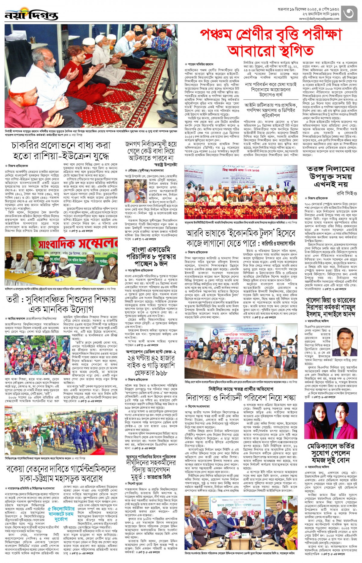 নগর-মহানগর