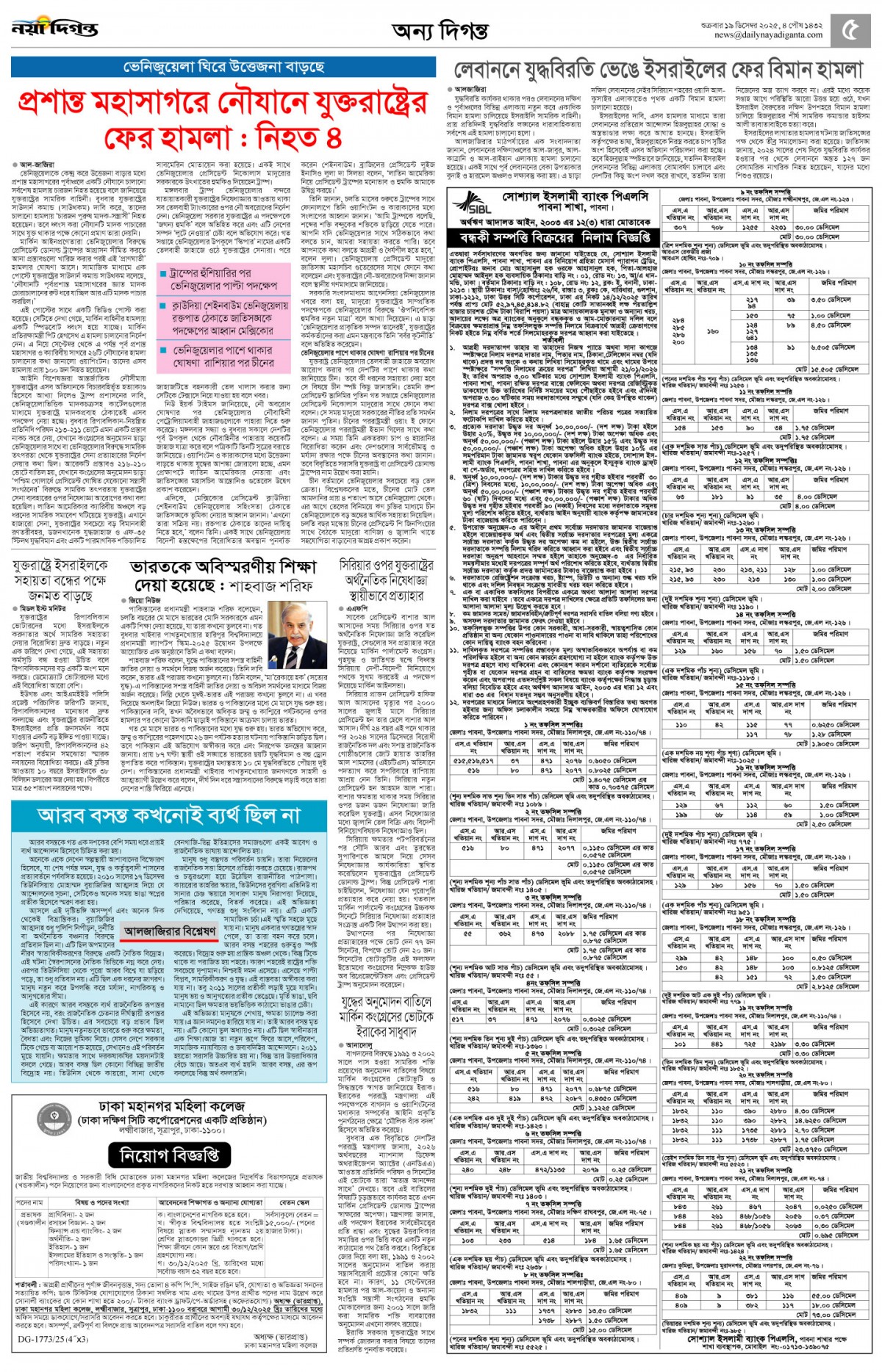 অন্য দিগন্ত