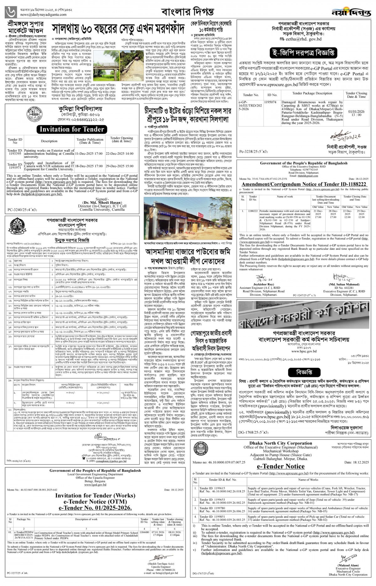 বাংলার দিগন্ত