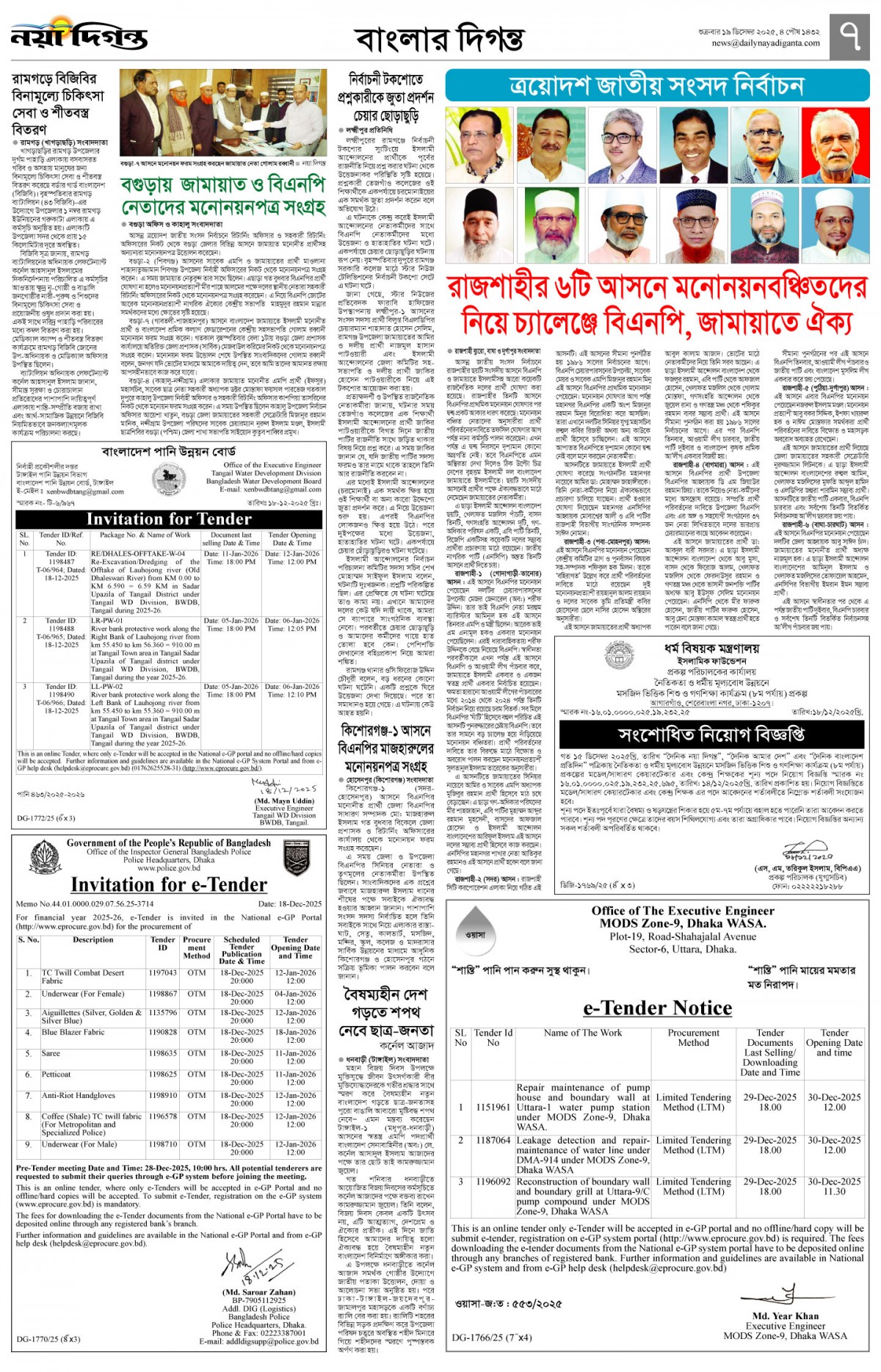 বাংলার দিগন্ত