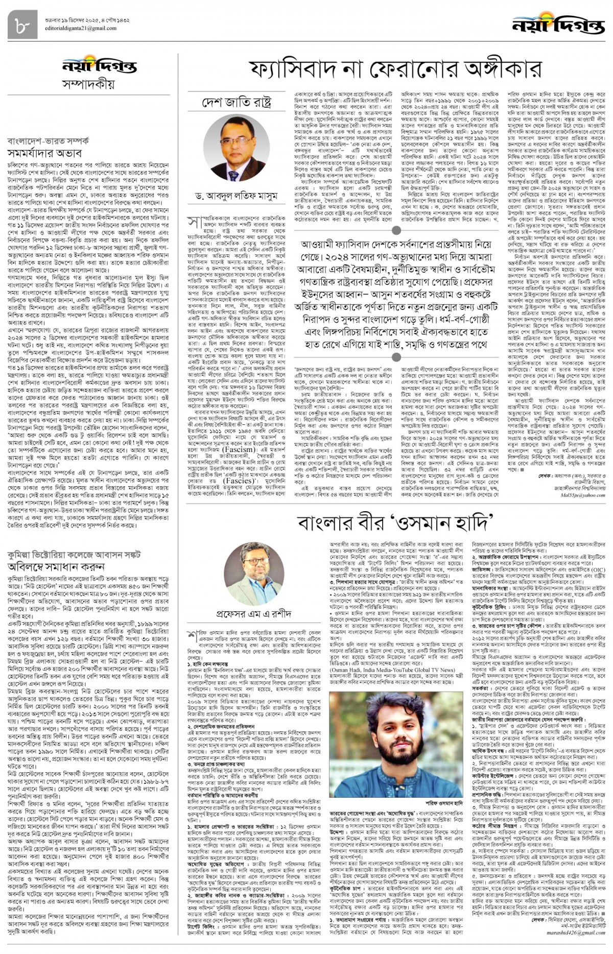 সম্পাদকীয়