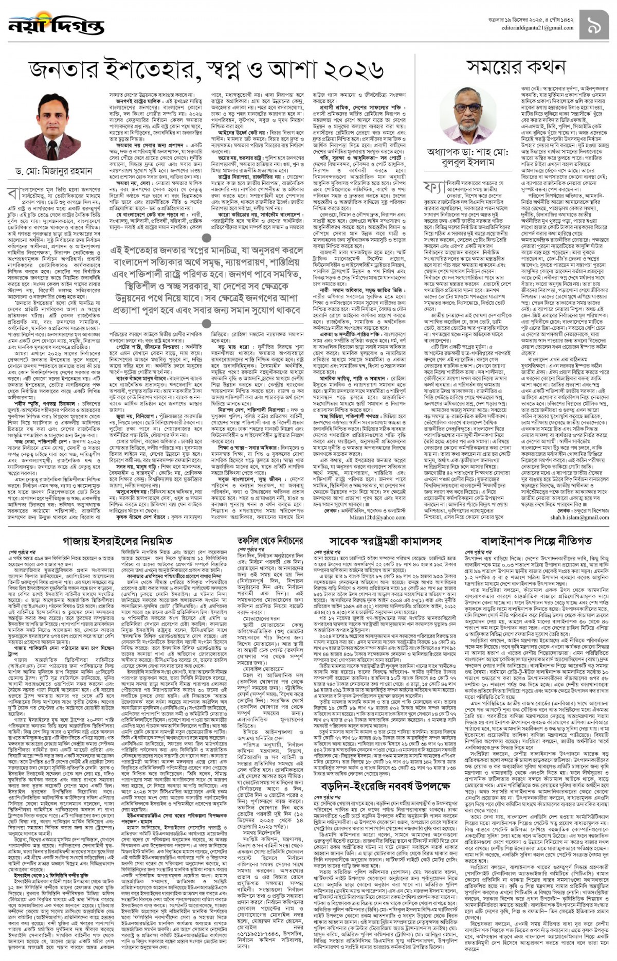 উপ-সম্পাদকীয়