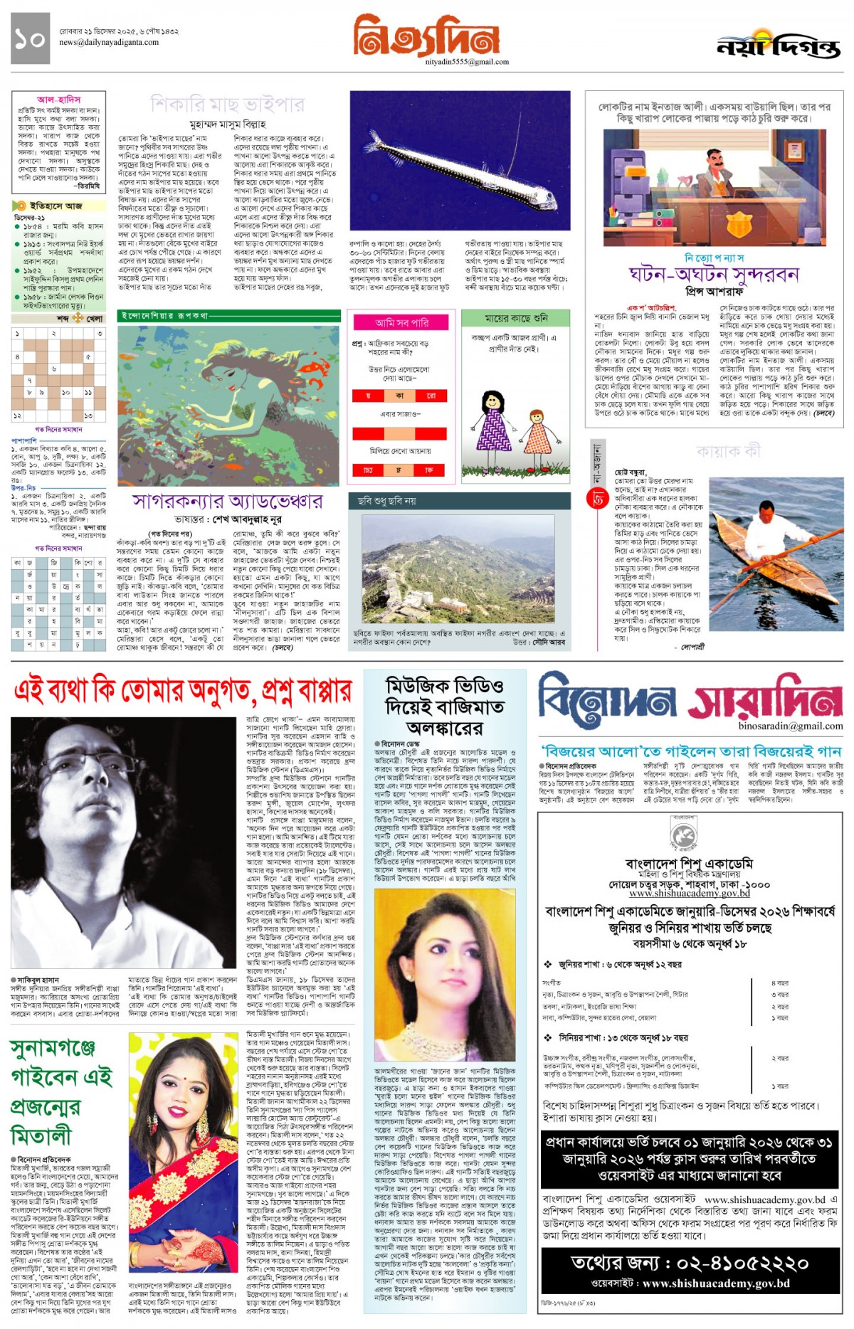 নিত্যদিন+বিনোদন সারাদিন