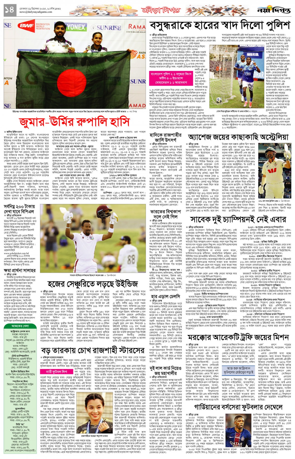 ক্রীড়া দিগন্ত