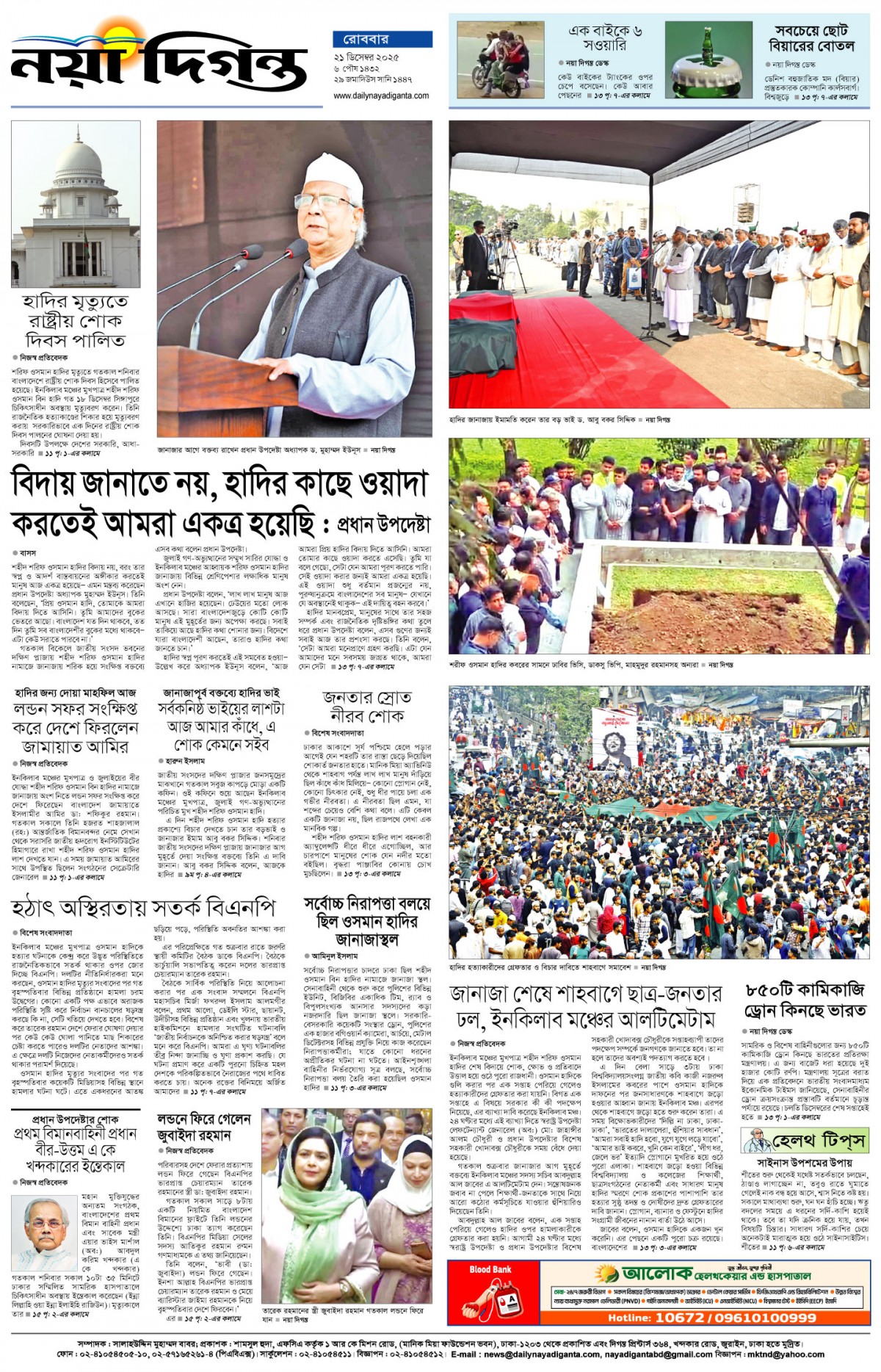 শেষের পাতা