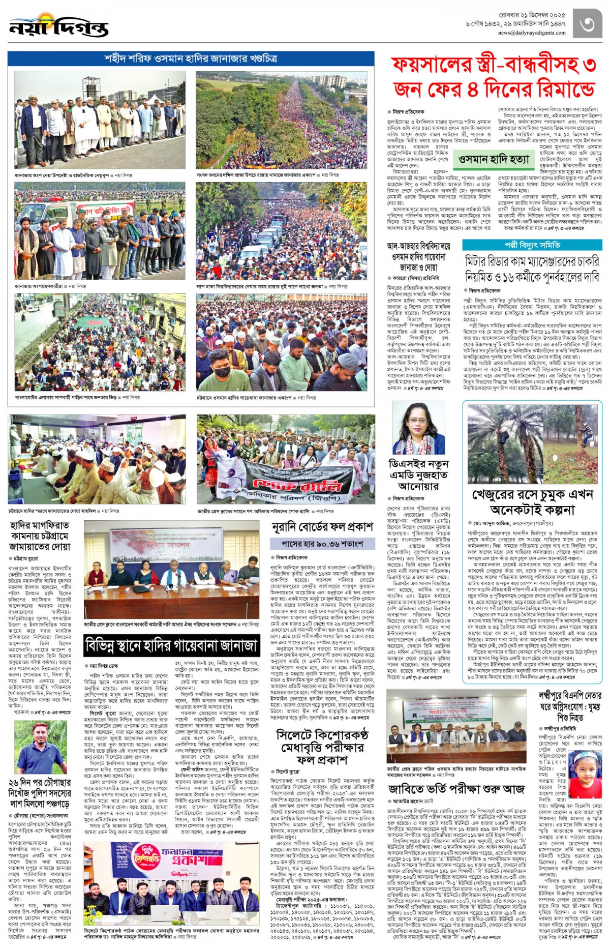 নগর-মহানগর