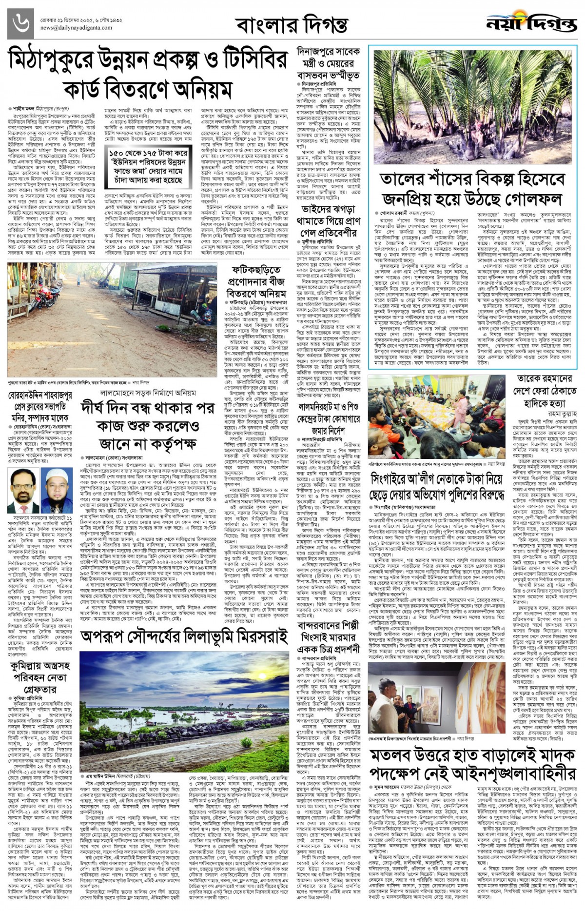 বাংলার দিগন্ত