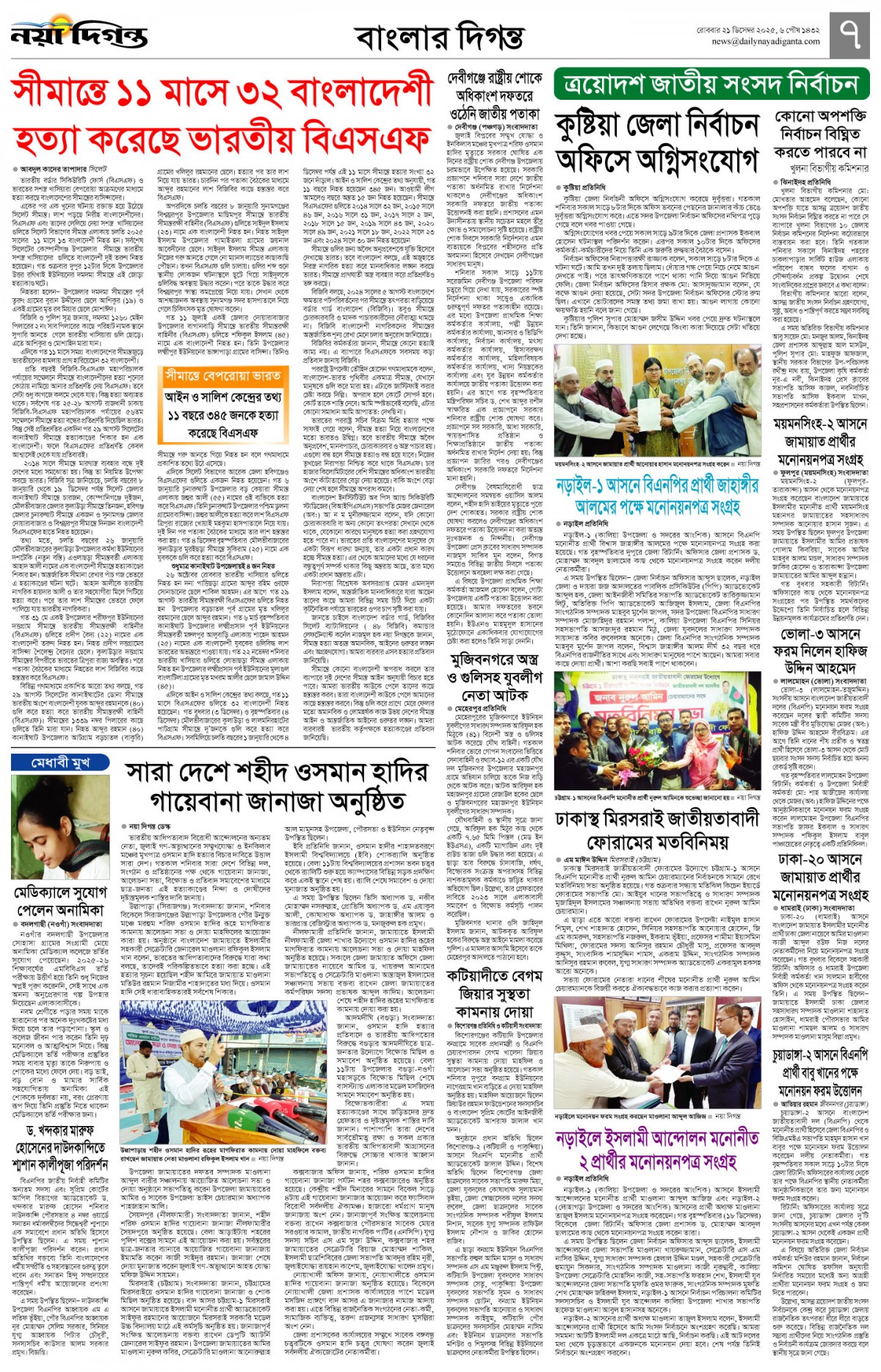 বাংলার দিগন্ত