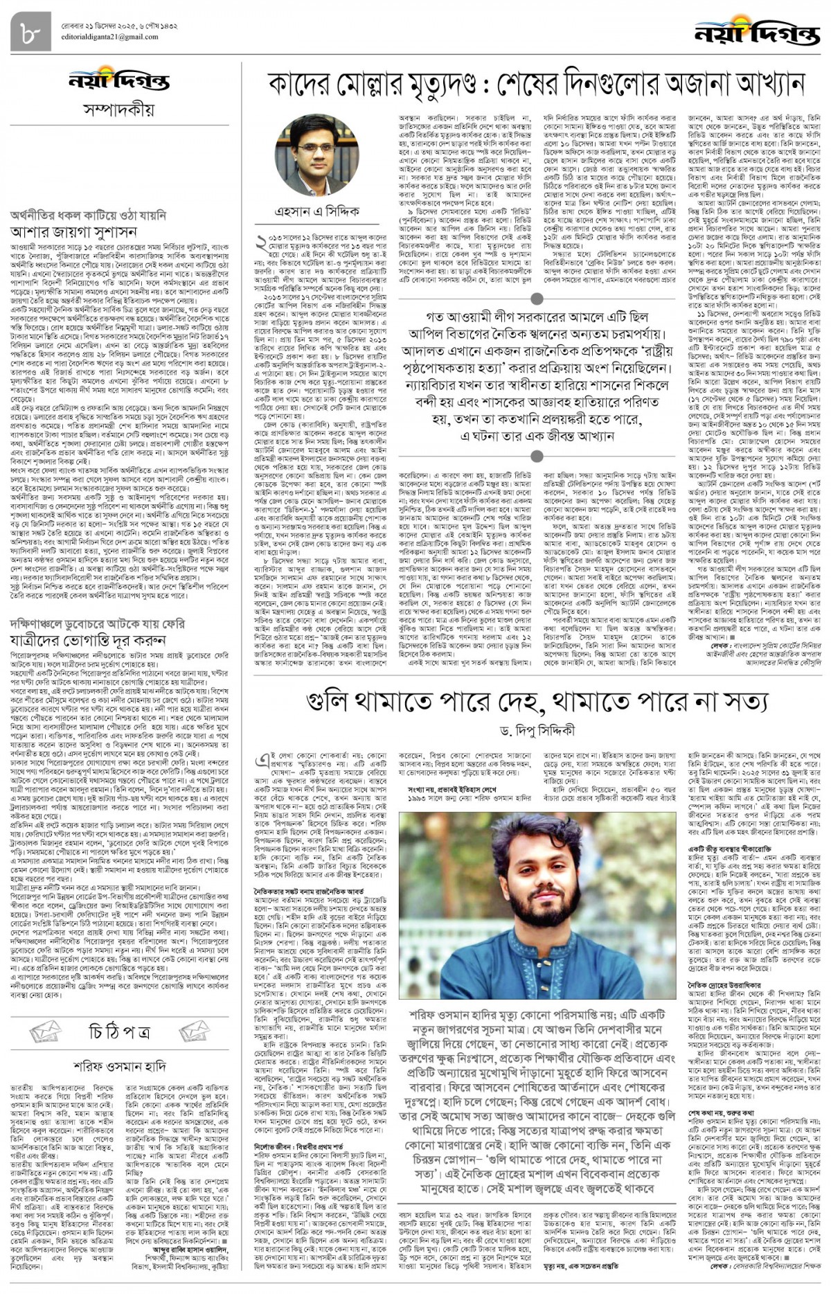 সম্পাদকীয়+চিঠিপত্র