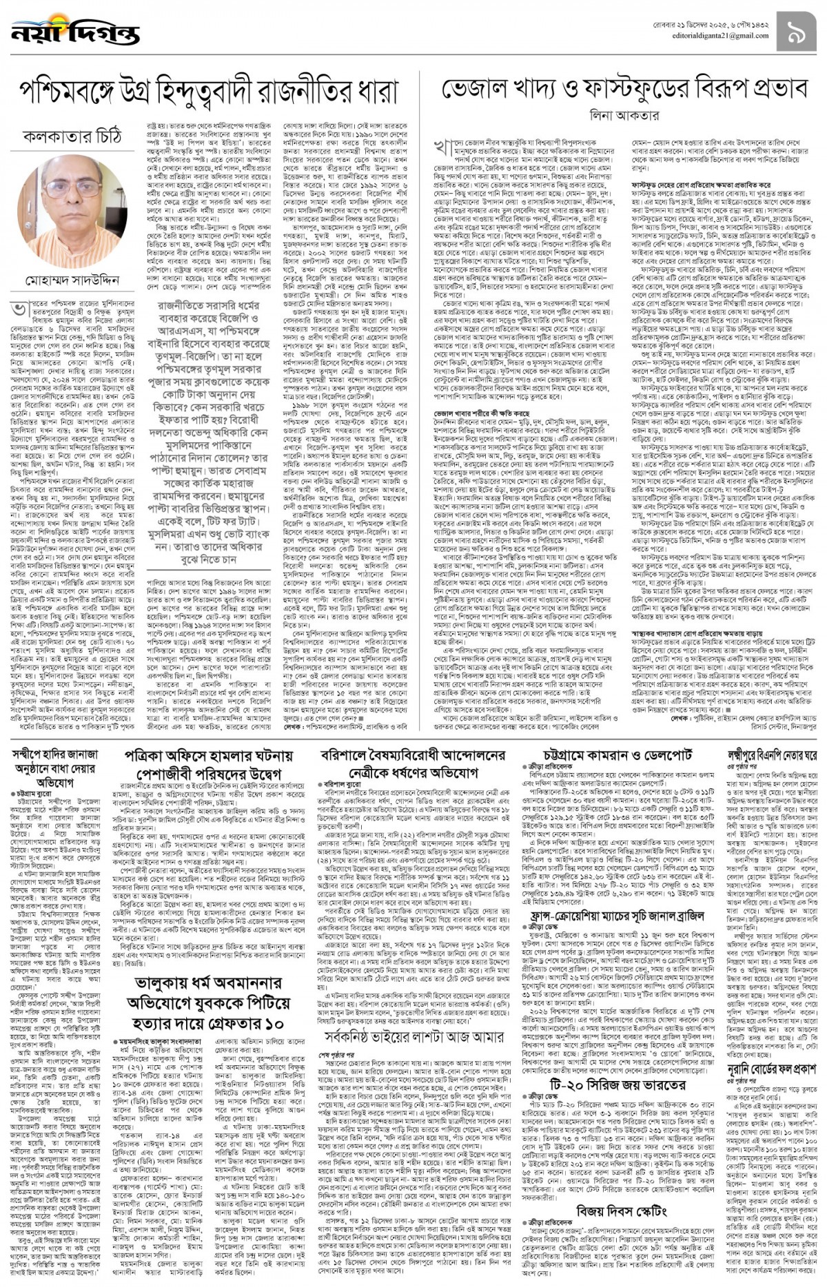 উপ-সম্পাদকীয়+খবর