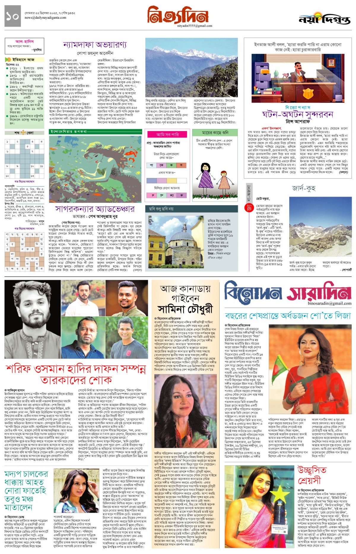 নিত্যদিন+বিনোদন সারাদিন