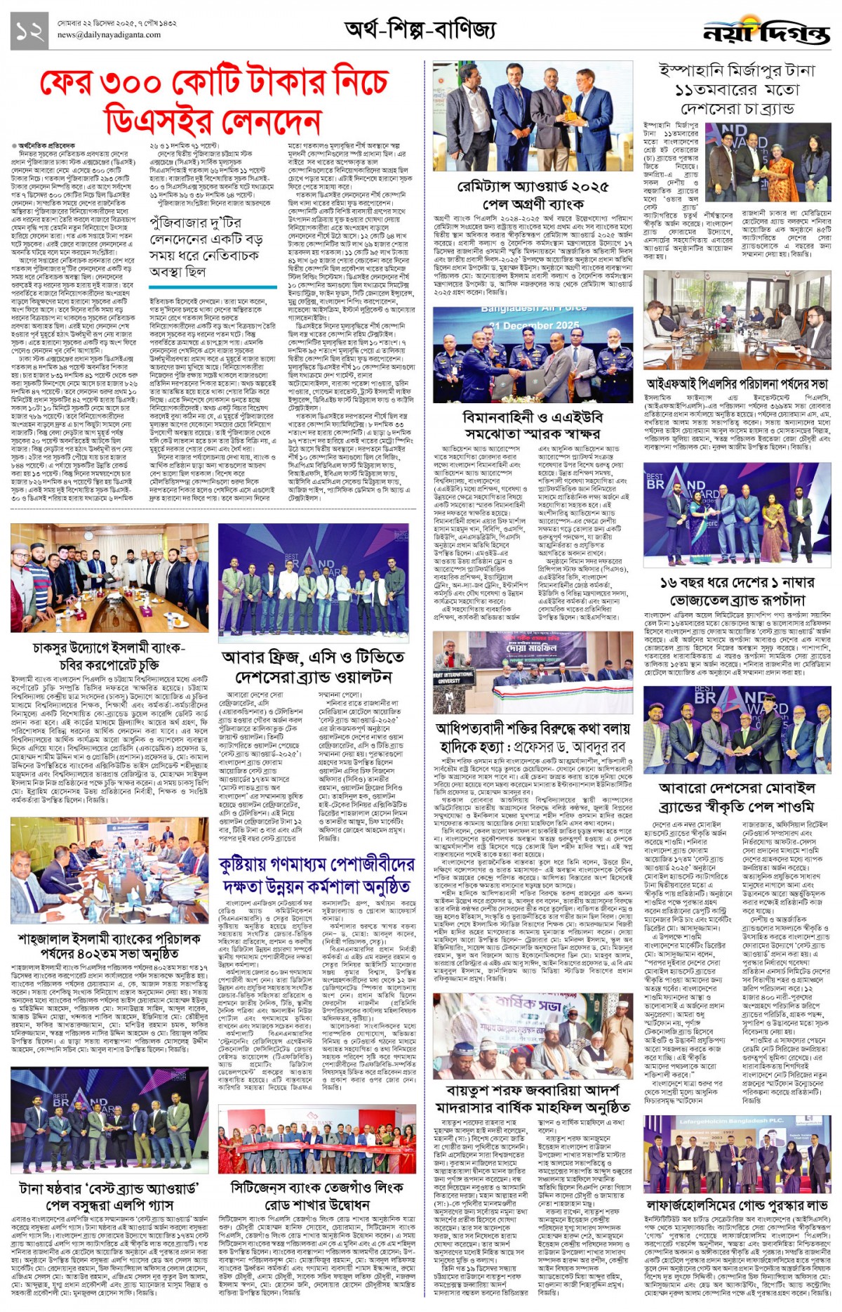 অর্থ-শিল্প-বাণিজ্য