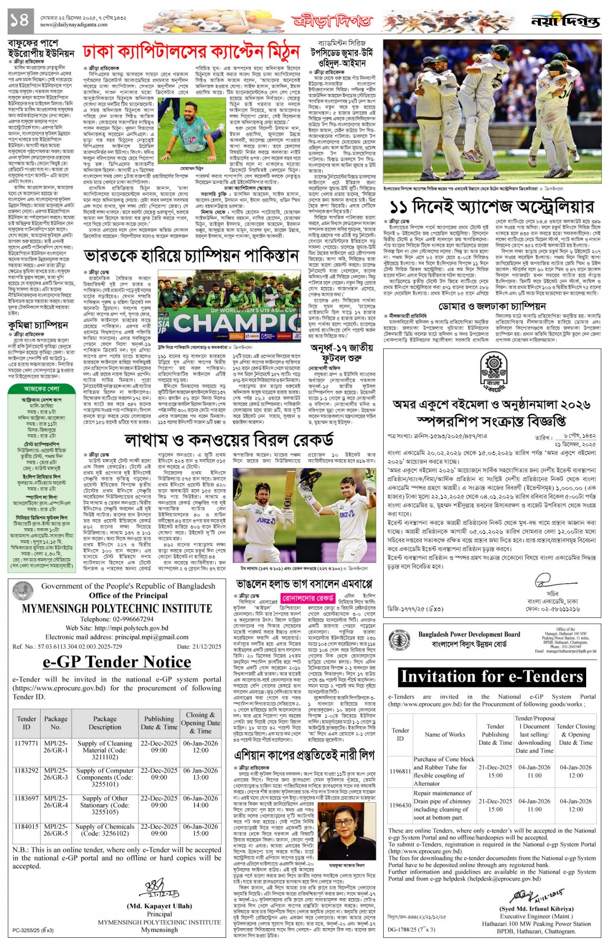 ক্রীড়া দিগন্ত