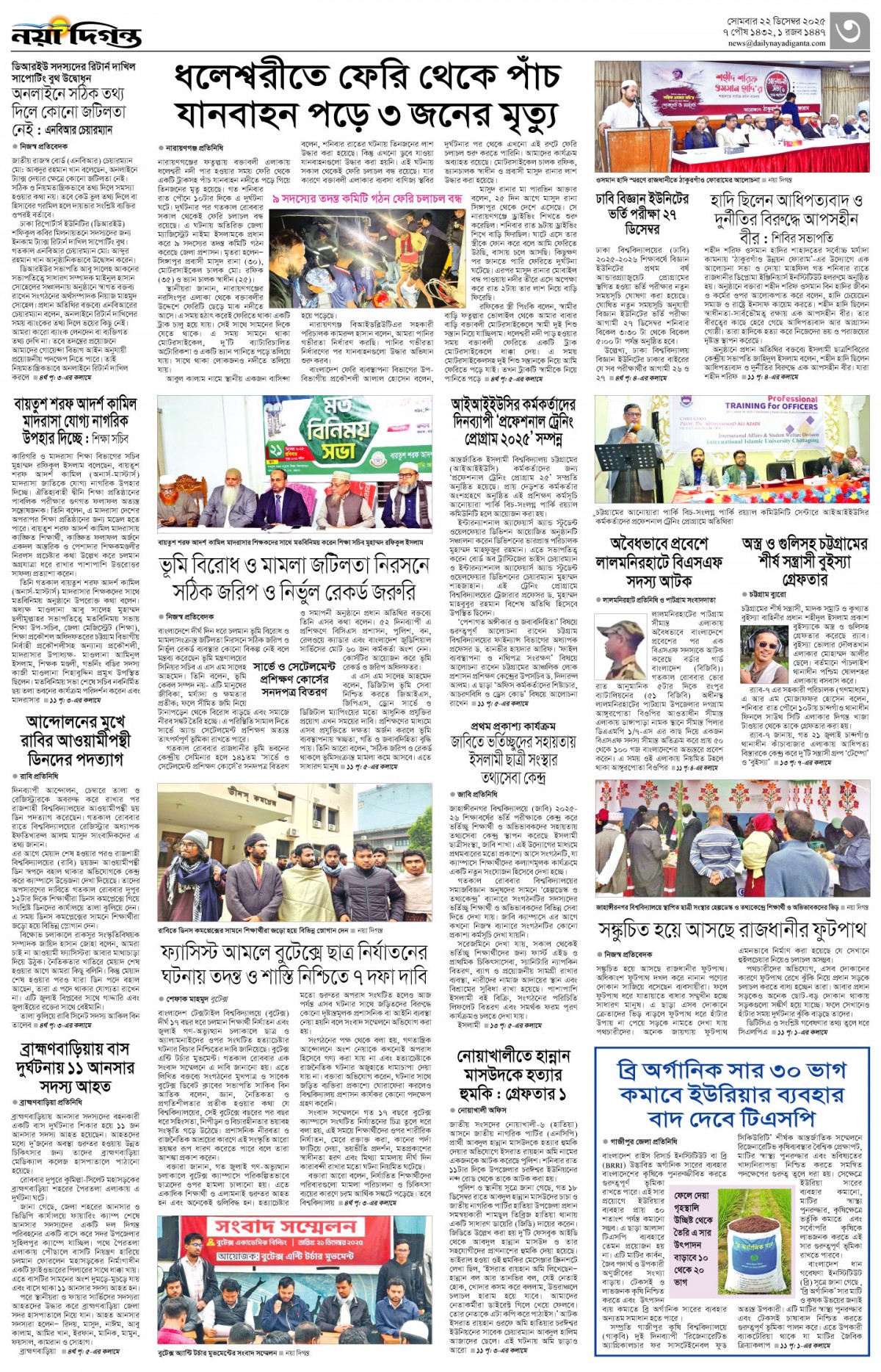 নগর-মহানগর