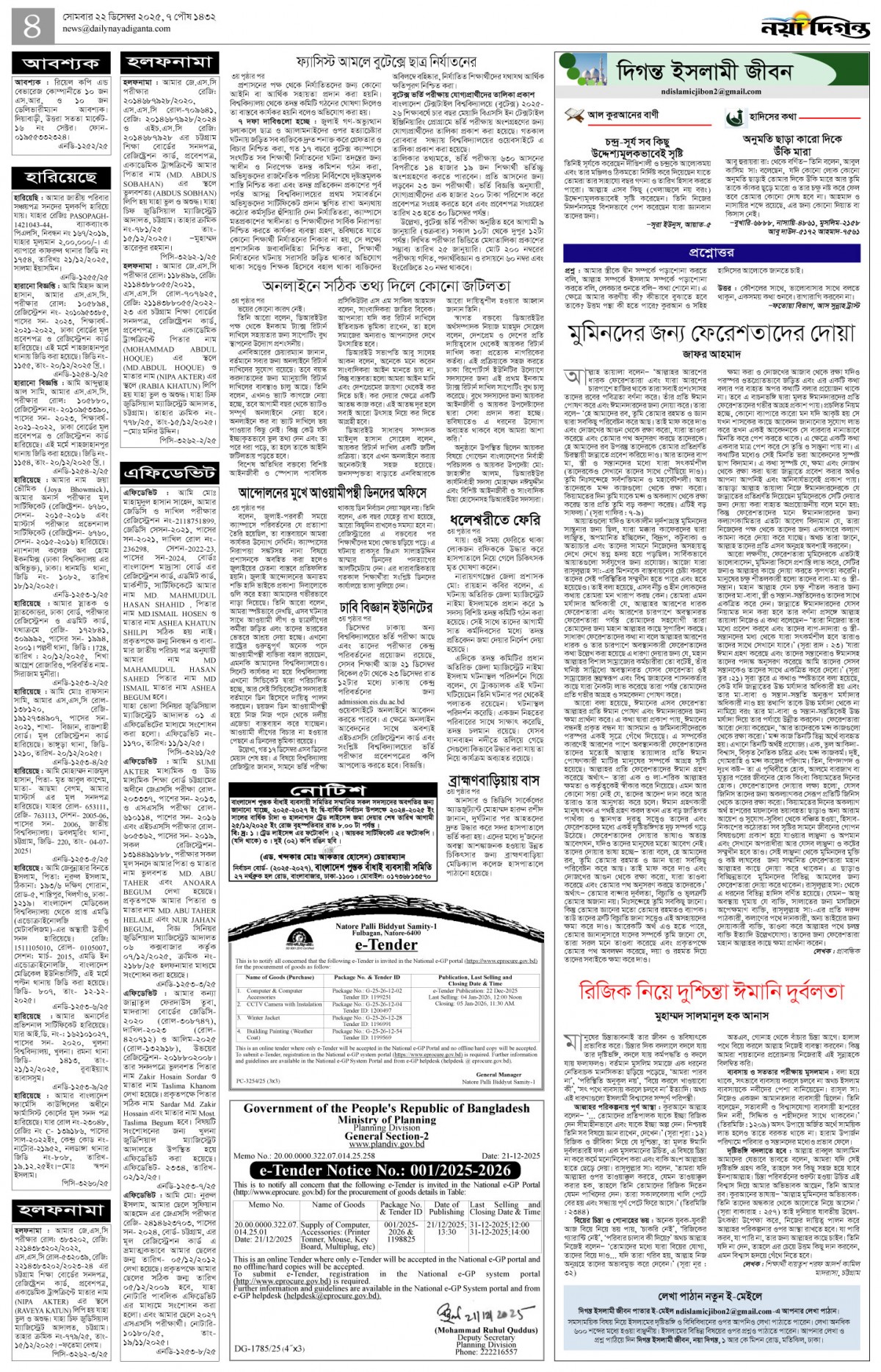 দিগন্ত ইসলামী জীবন+খবর