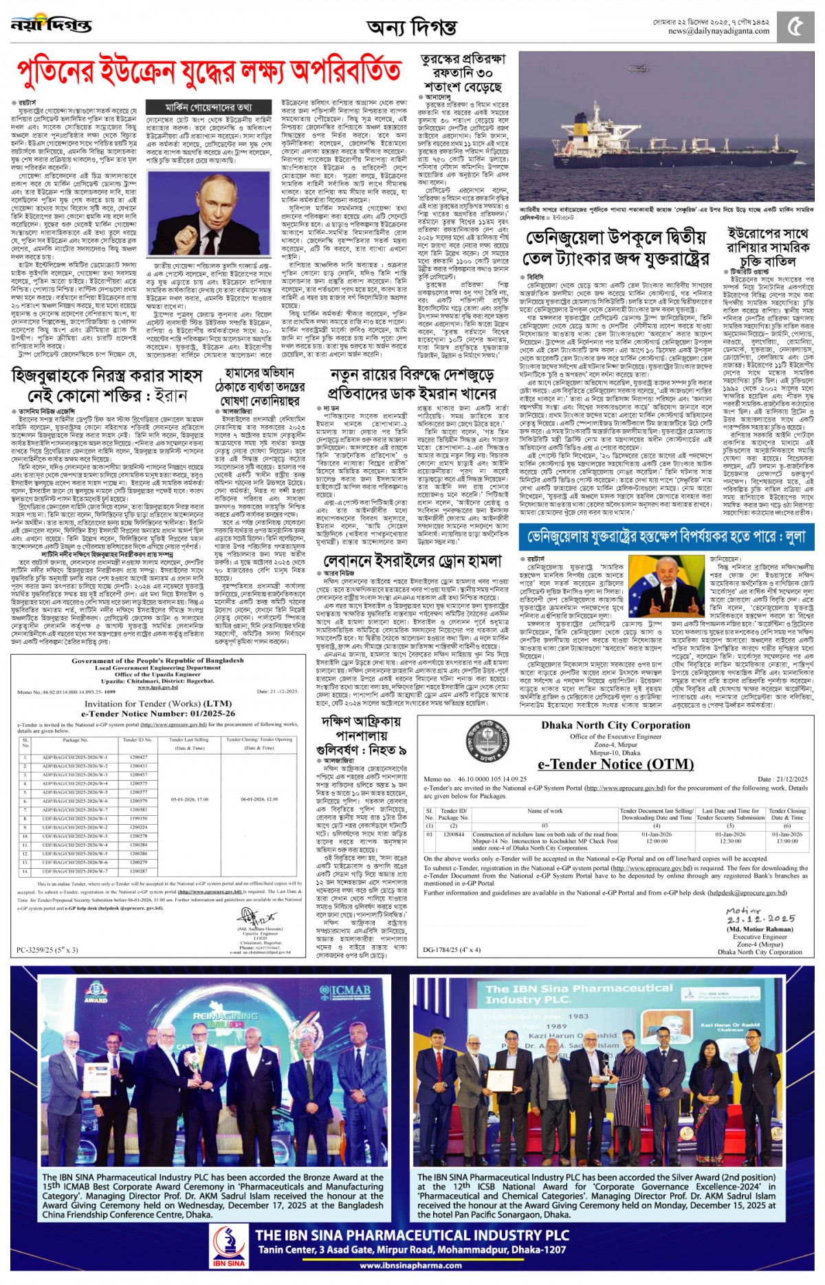 অন্য দিগন্ত