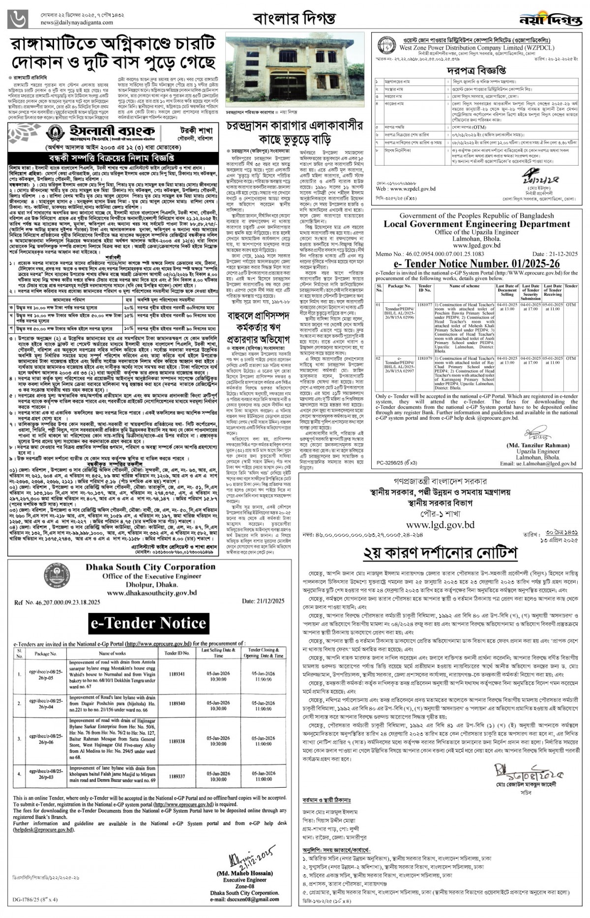 বাংলার দিগন্ত