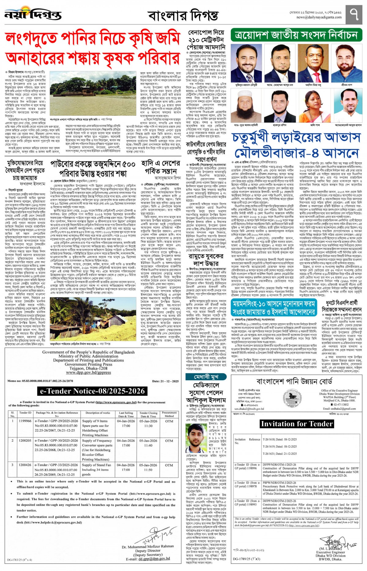 বাংলার দিগন্ত