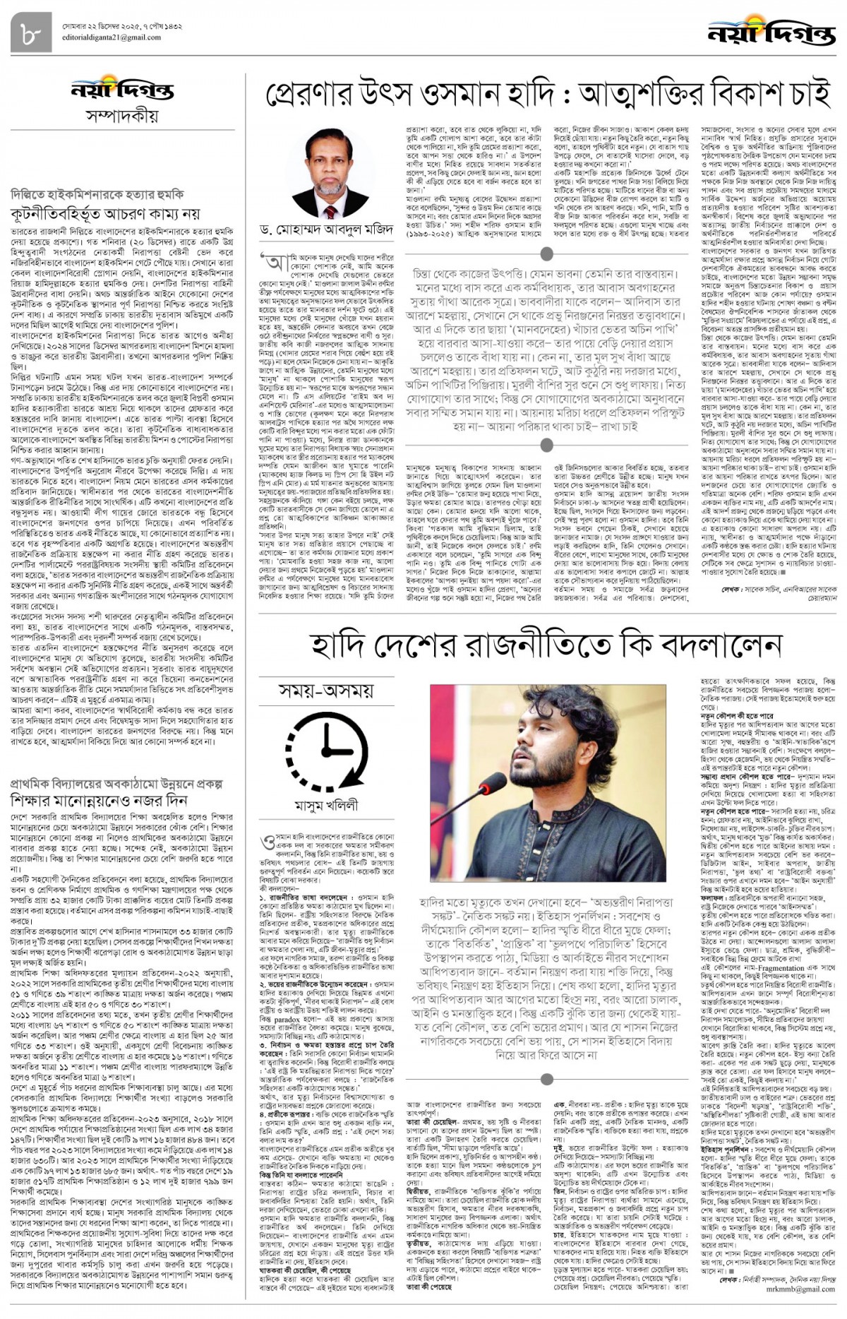 সম্পাদকীয়