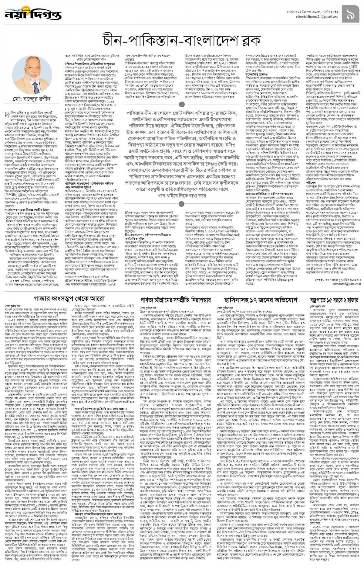 উপ-সম্পাদকীয়+খবর