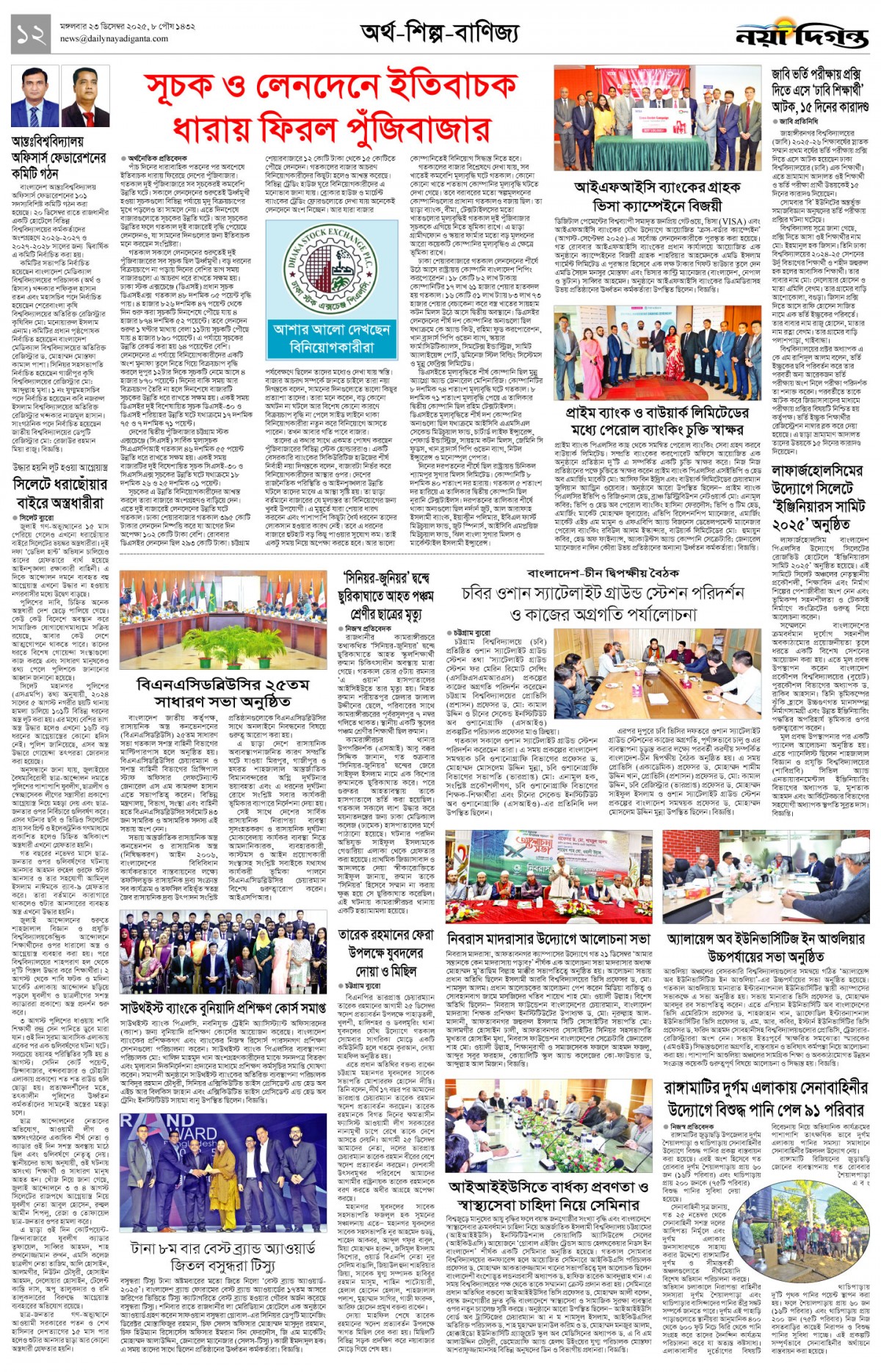 অর্থ-শিল্প-বাণিজ্য