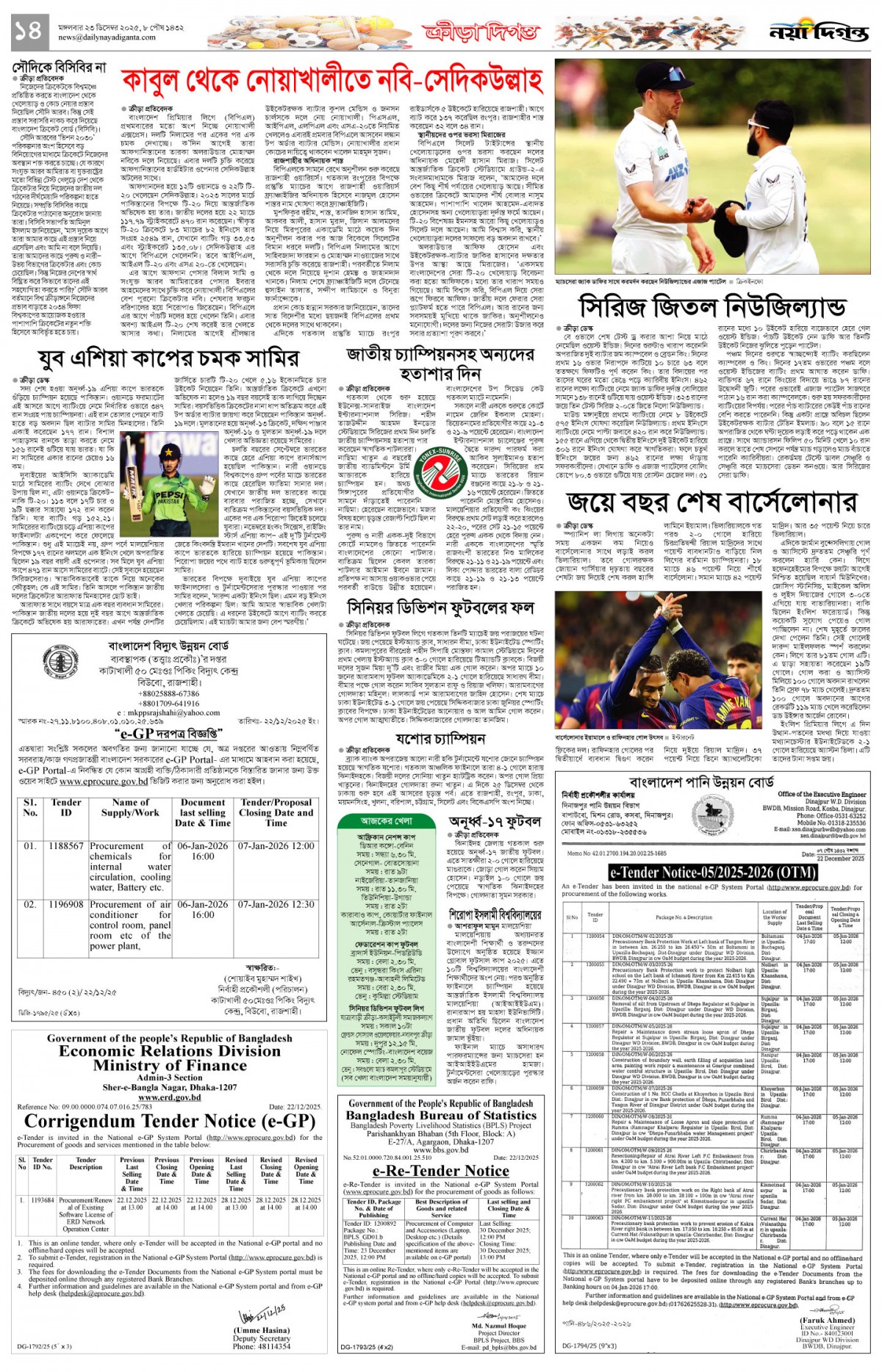 ক্রীড়া দিগন্ত