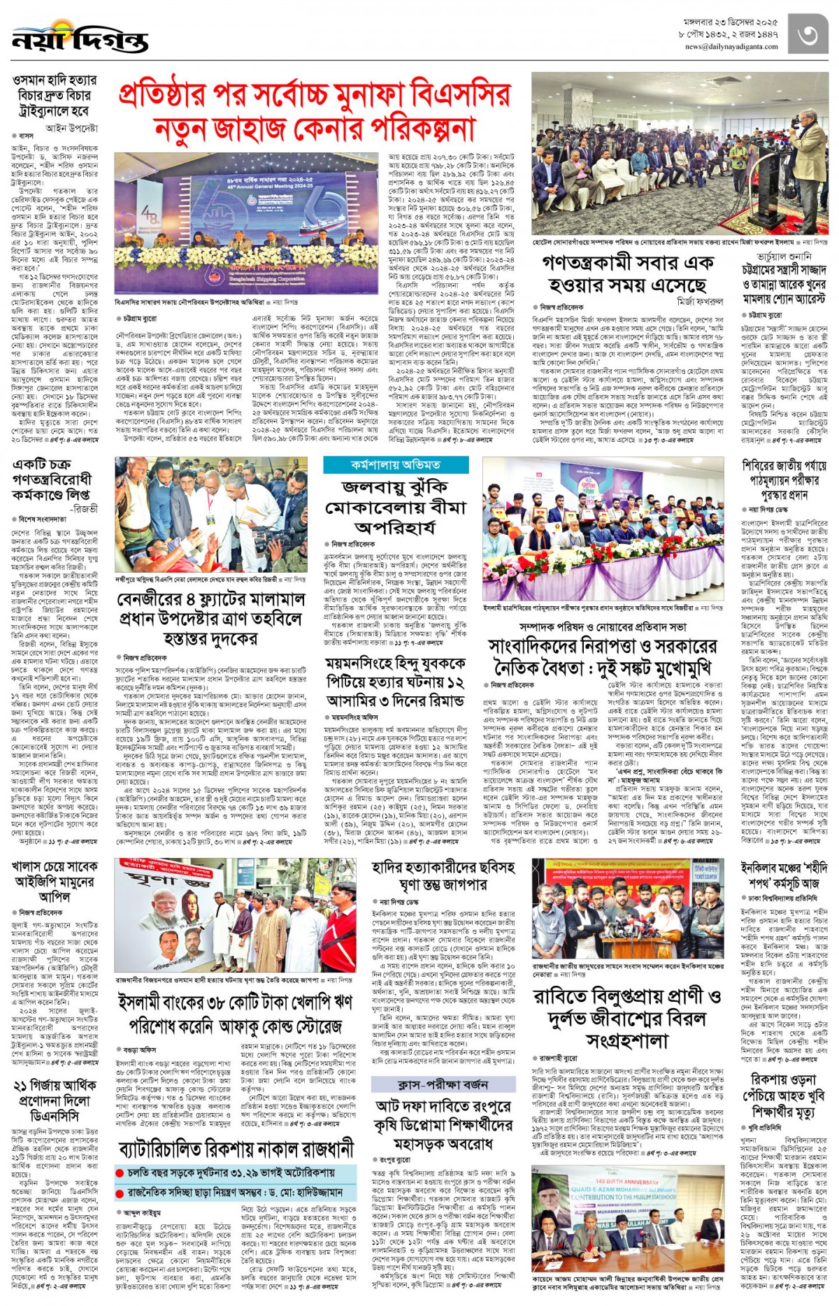 নগর-মহানগর