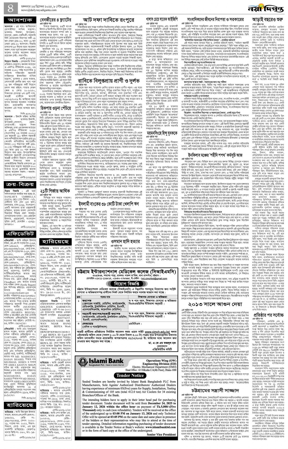 নগর-মহানগর