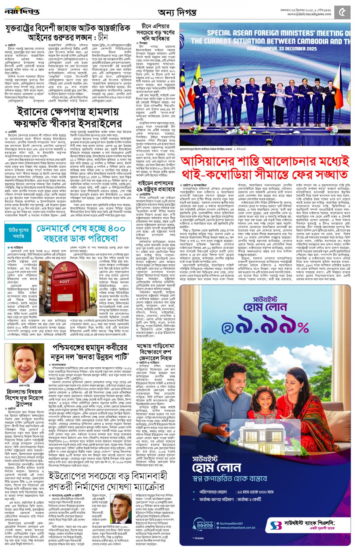 অন্য দিগন্ত