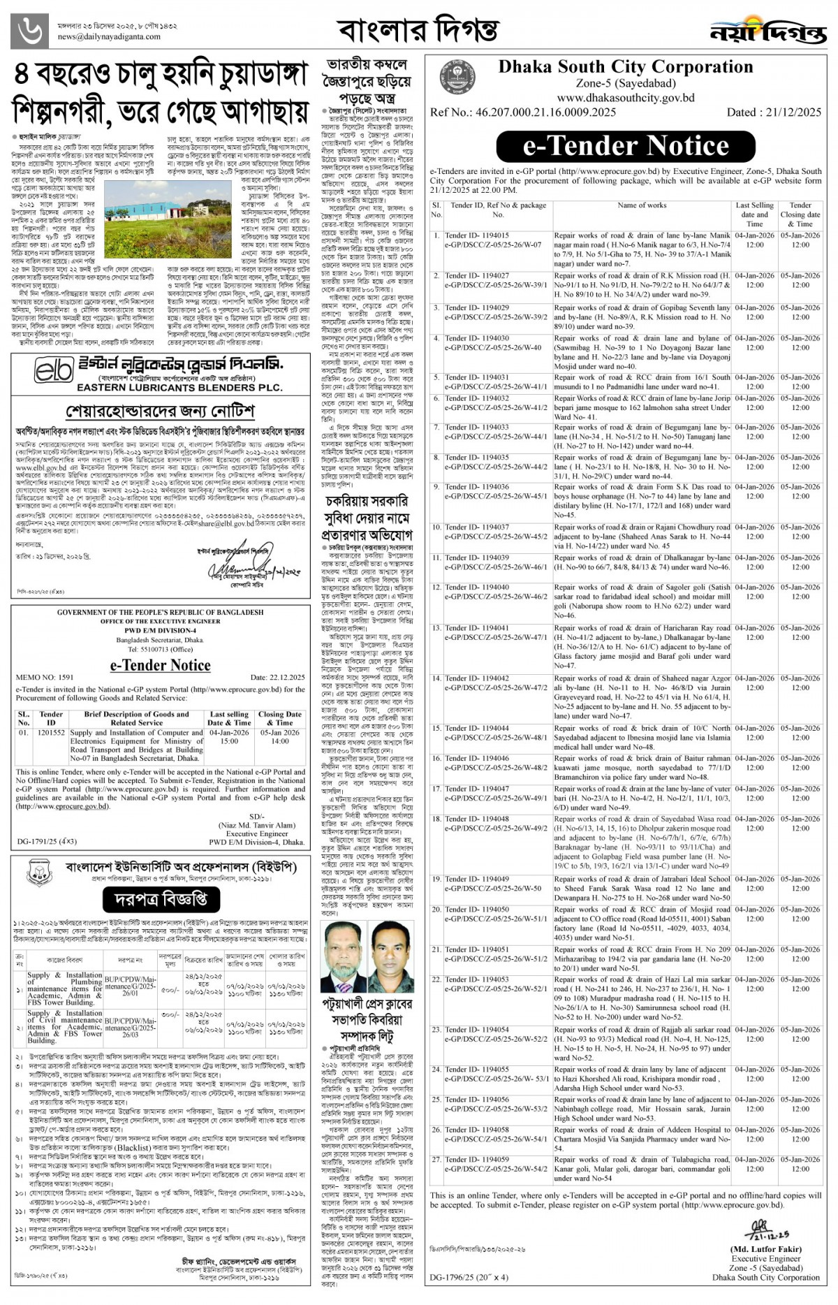 বাংলার দিগন্ত