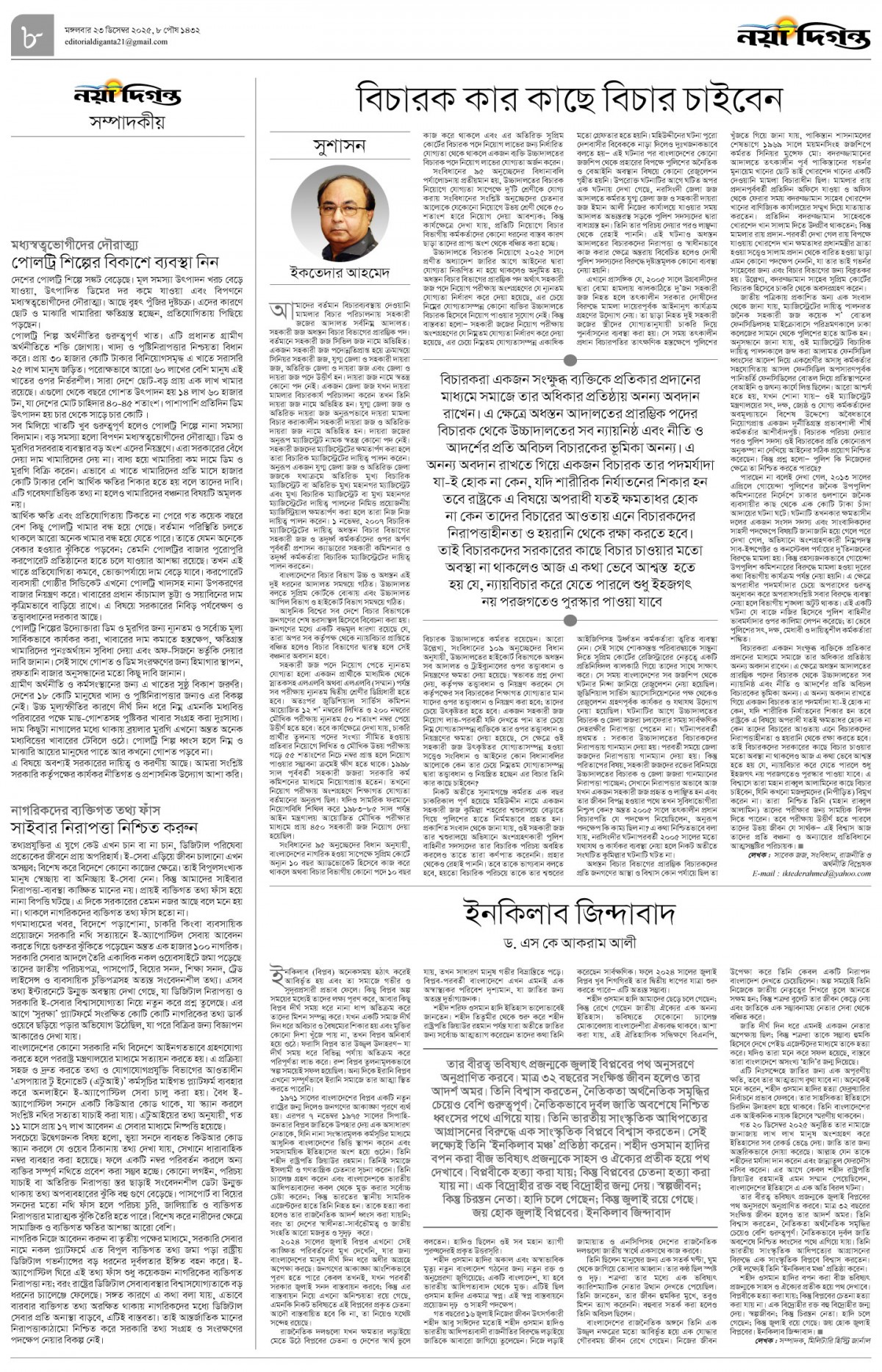 সম্পাদকীয়