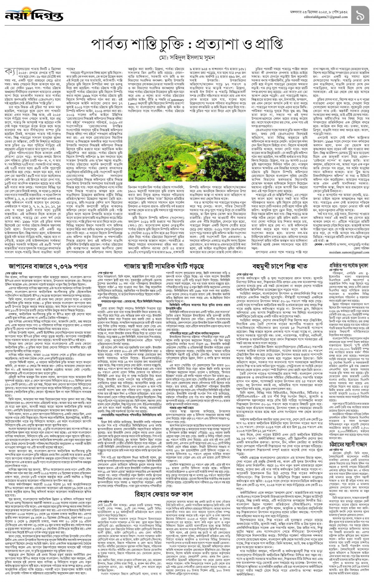 উপ-সম্পাদকীয় 