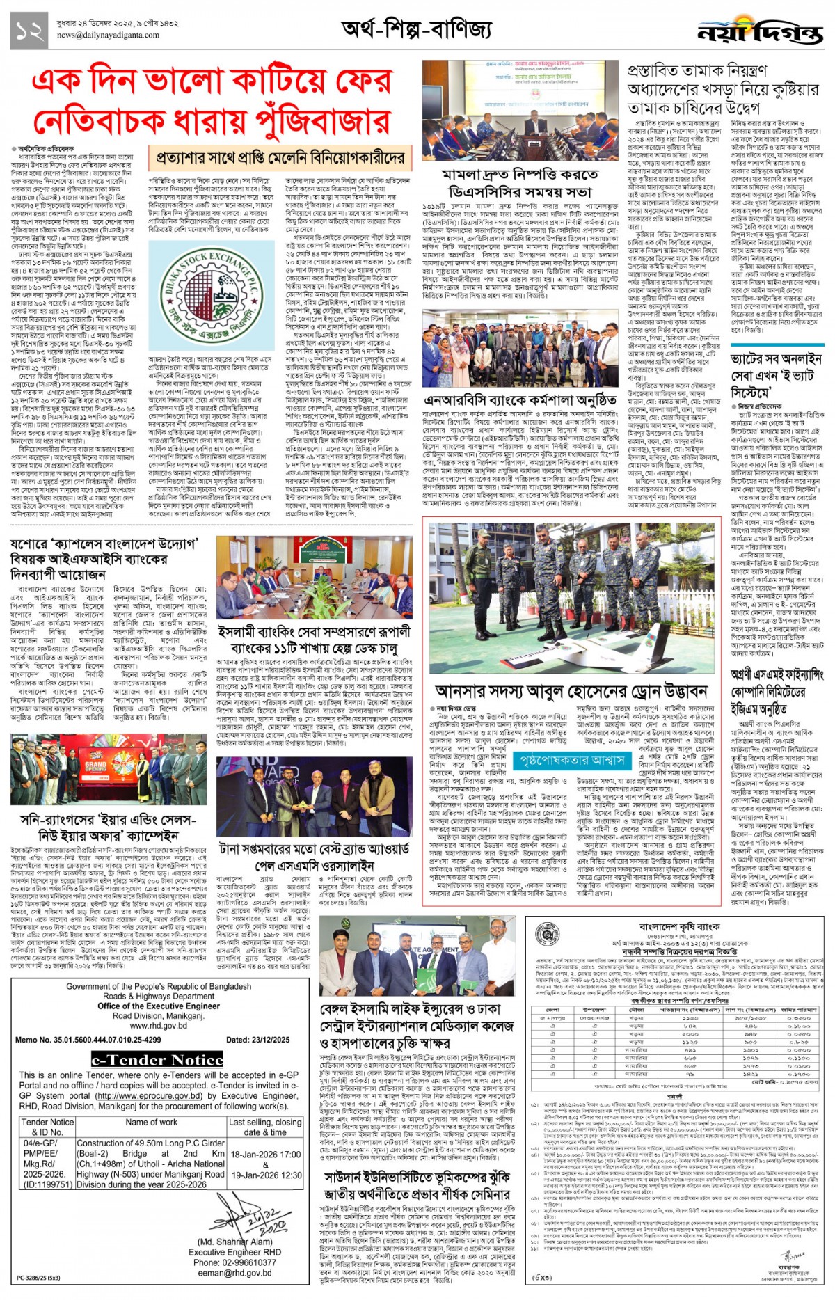 অর্থ-শিল্প-বাণিজ্য