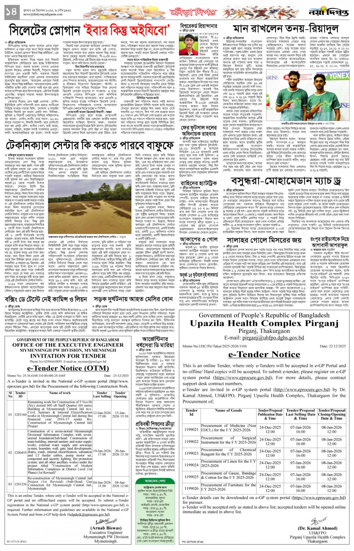 ক্রীড়া দিগন্ত