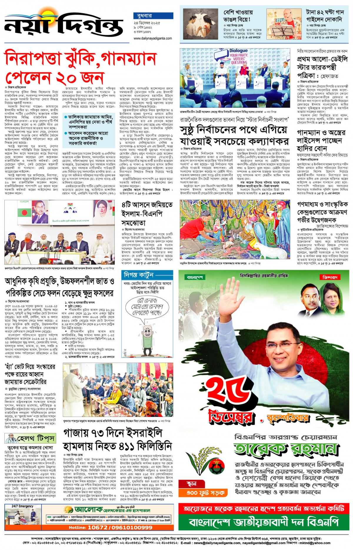 শেষের পাতা