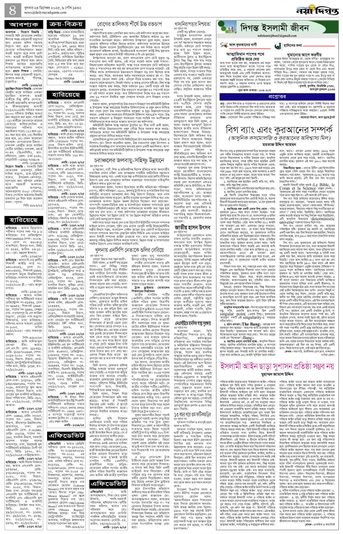 দিগন্ত ইসলামী জীবন+খবর