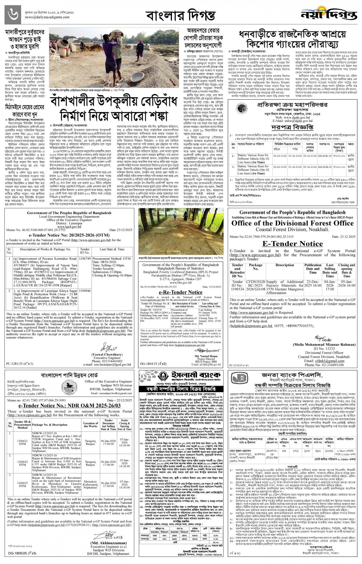 বাংলার দিগন্ত