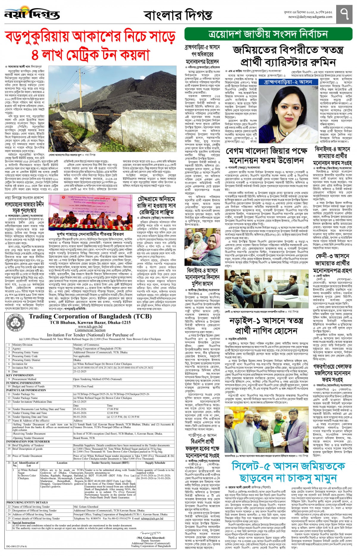 বাংলার দিগন্ত