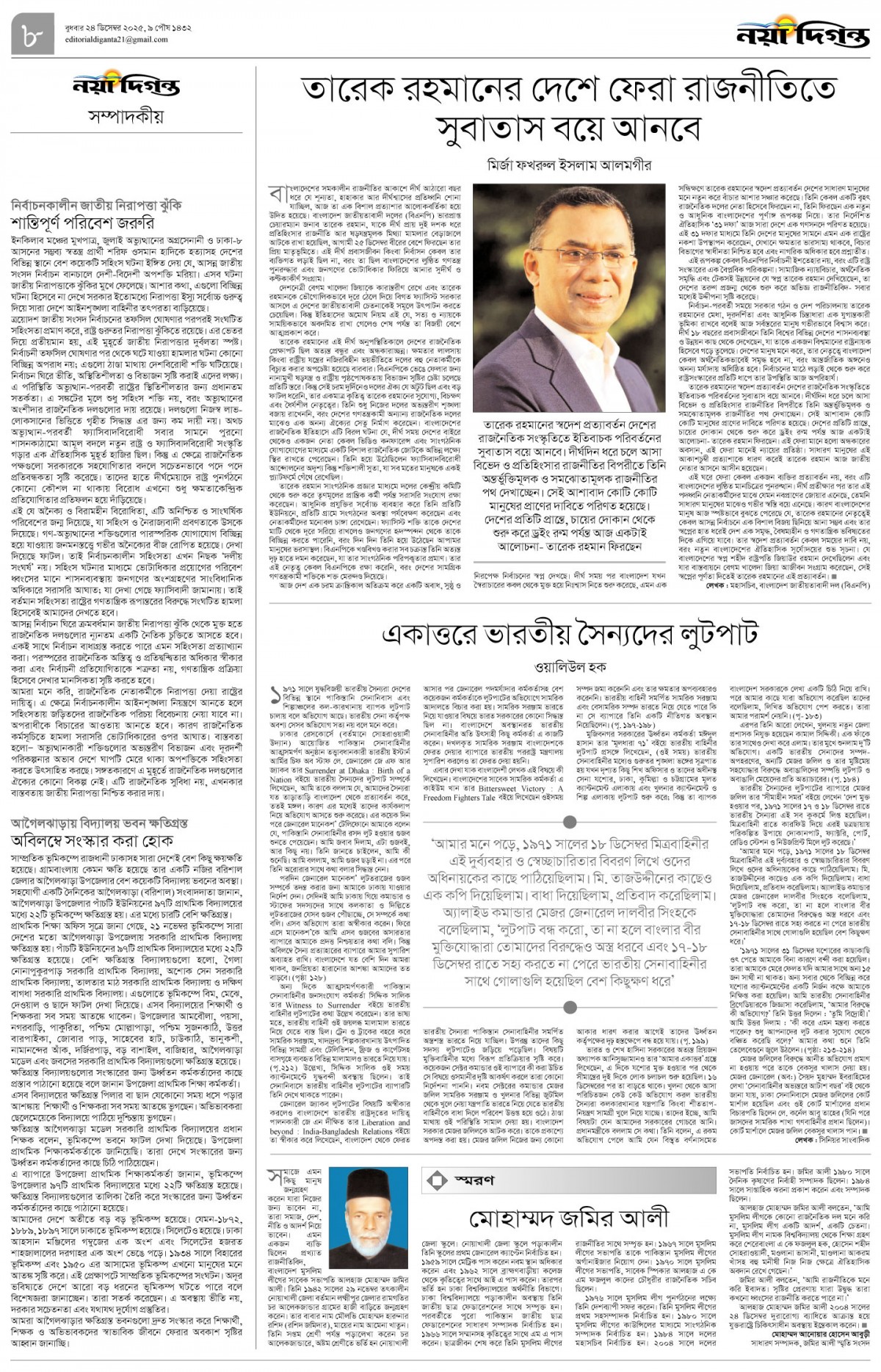 সম্পাদকীয়