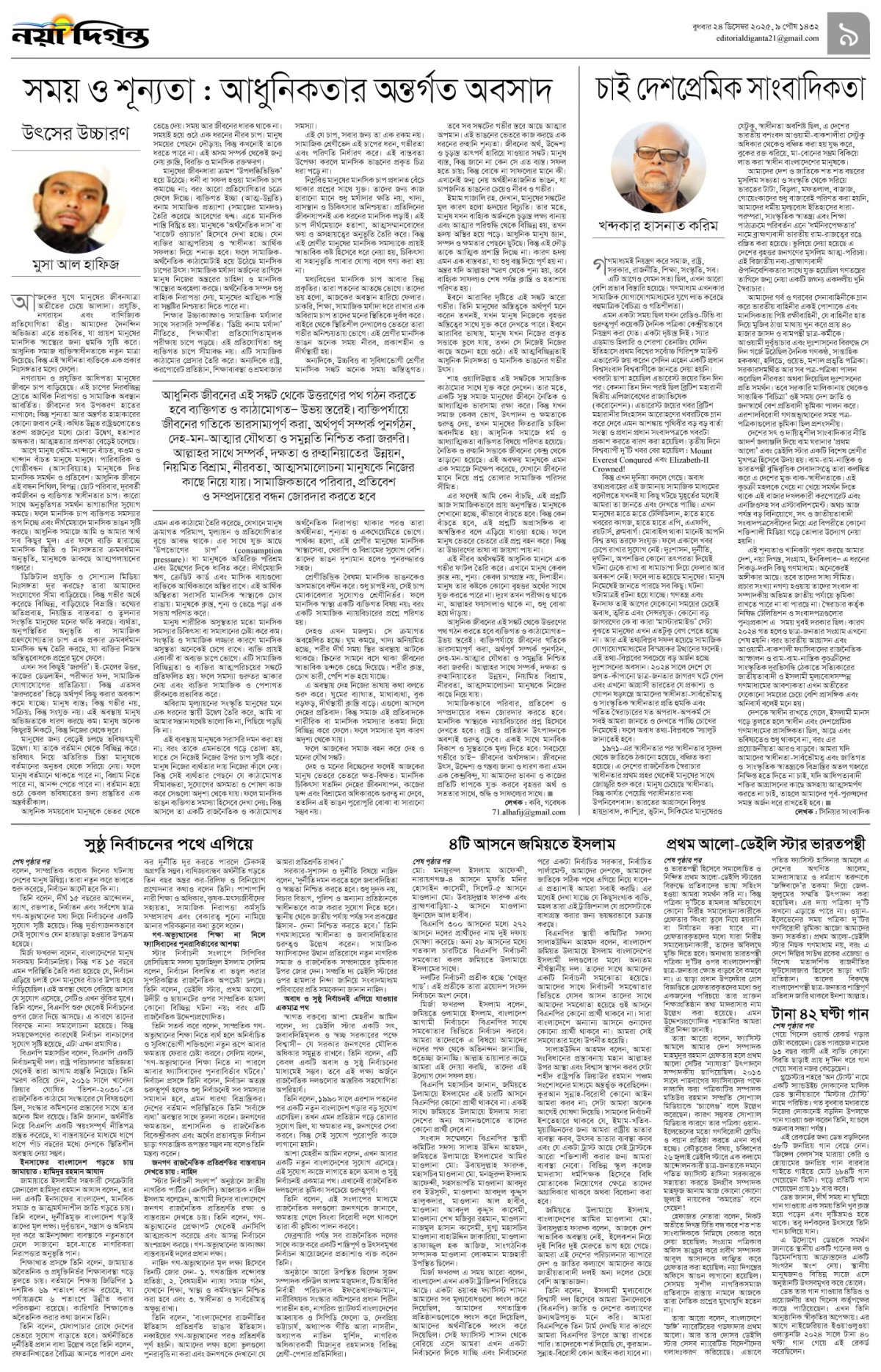 উপ-সম্পাদকীয়+খবর