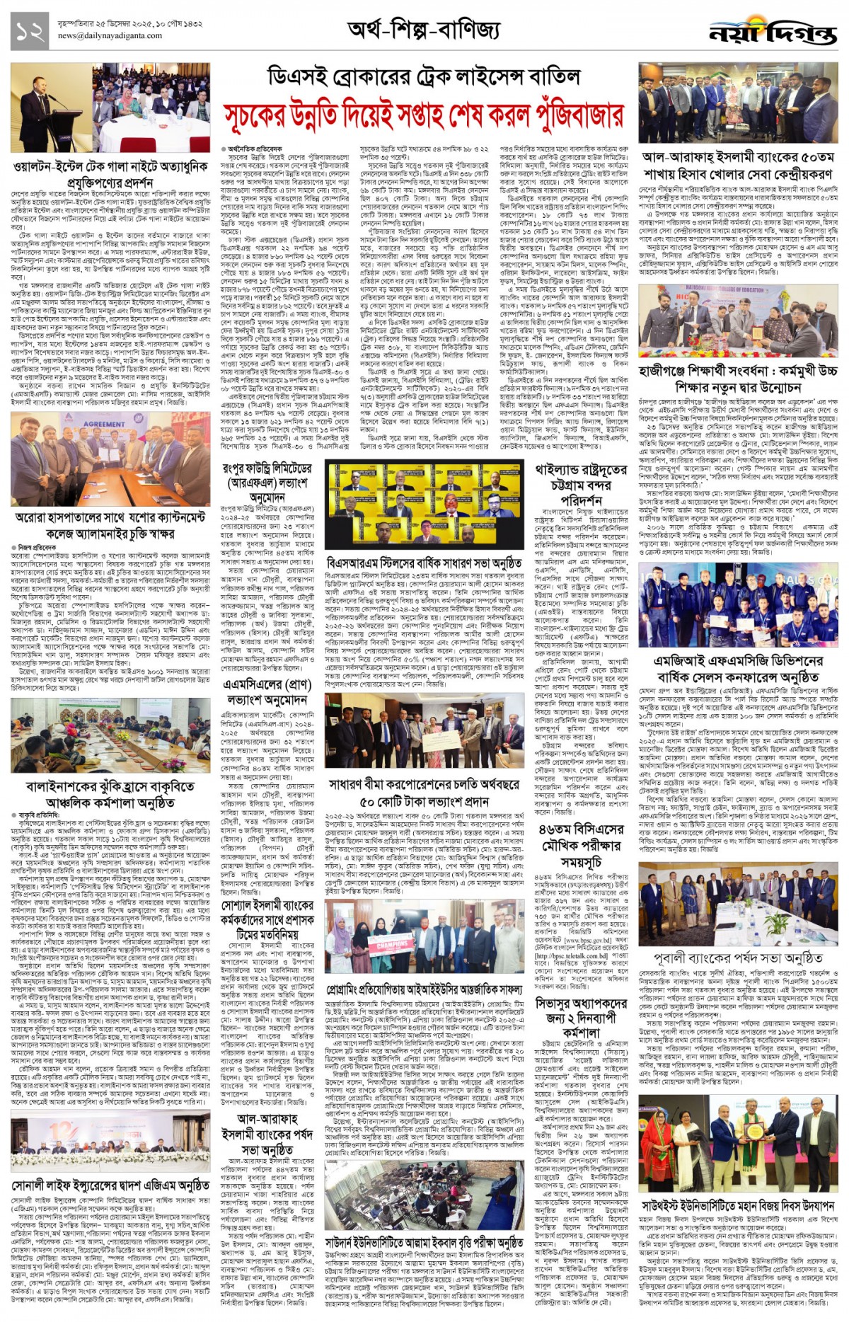 অর্থ-শিল্প-বাণিজ্য