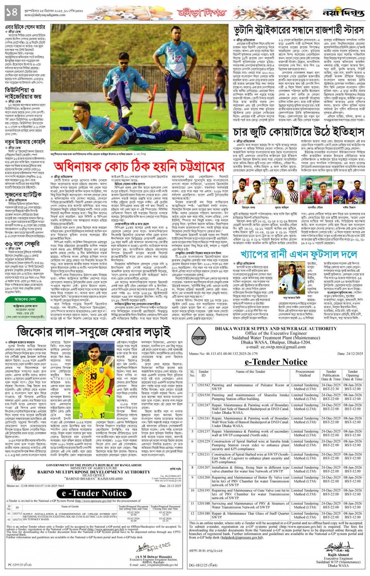 ক্রীড়া দিগন্ত