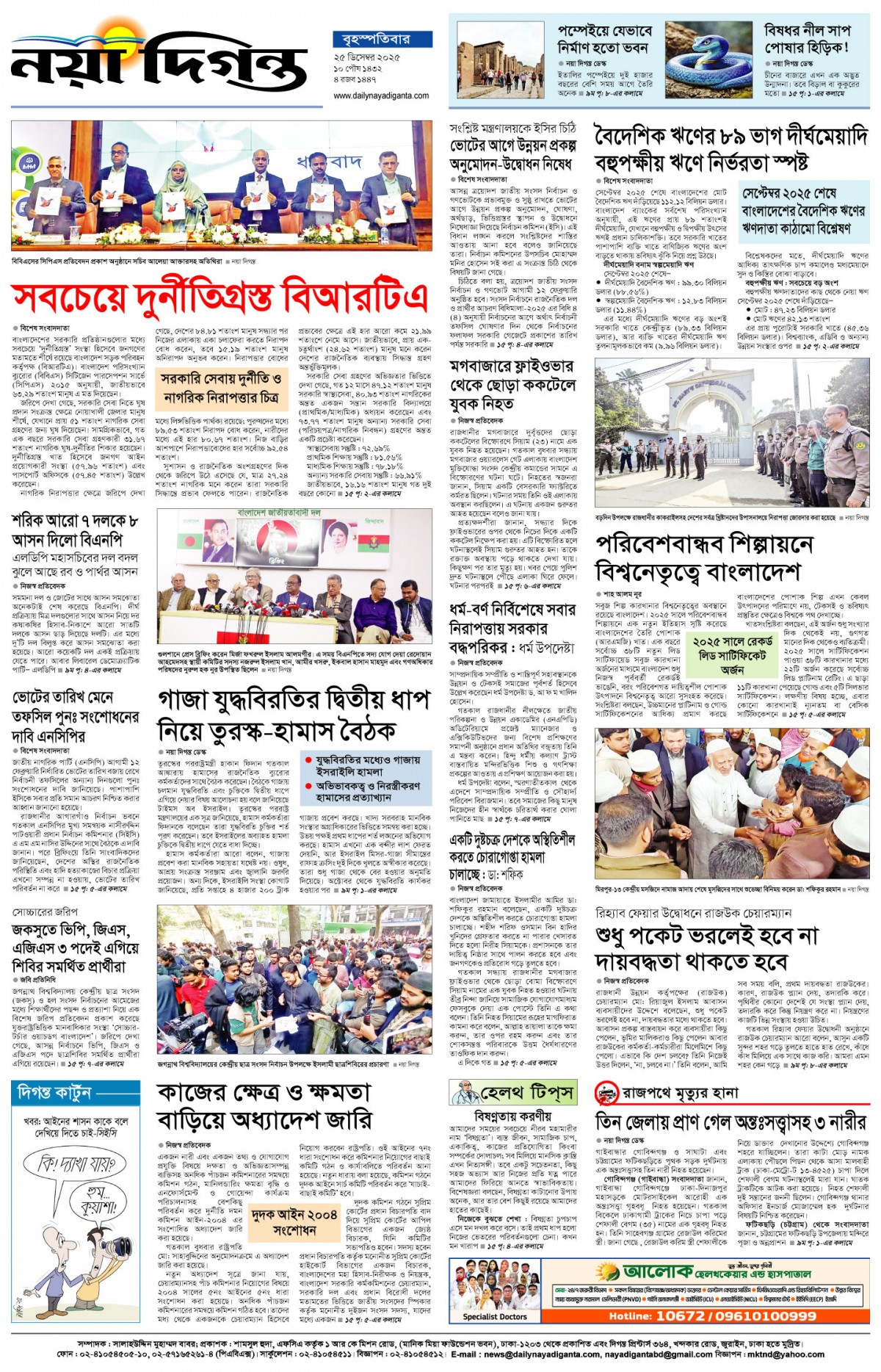 শেষের পাতা